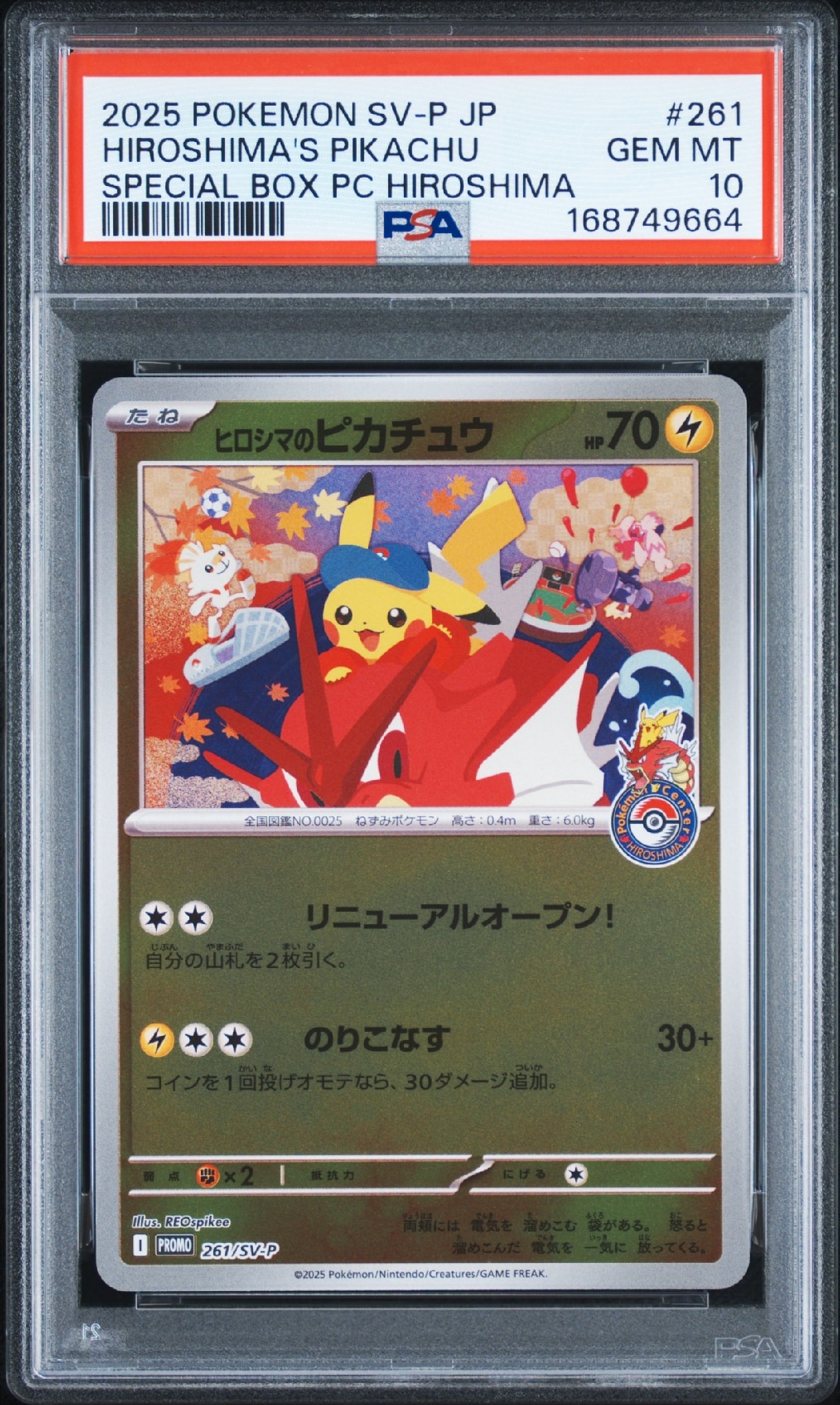 ヒロシマのピカチュウ P [SV-P 261](スペシャルBOX「ポケモンセンターヒロシマ」)