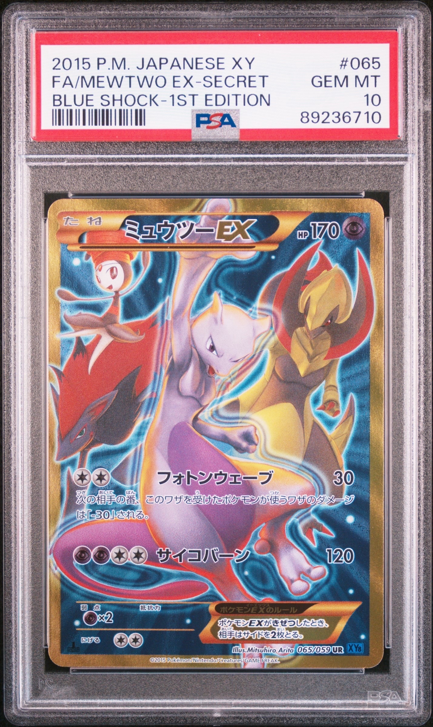 ミュウツーEX UR :1ED [XY8-B 065/059](拡張パック「青い衝撃」)