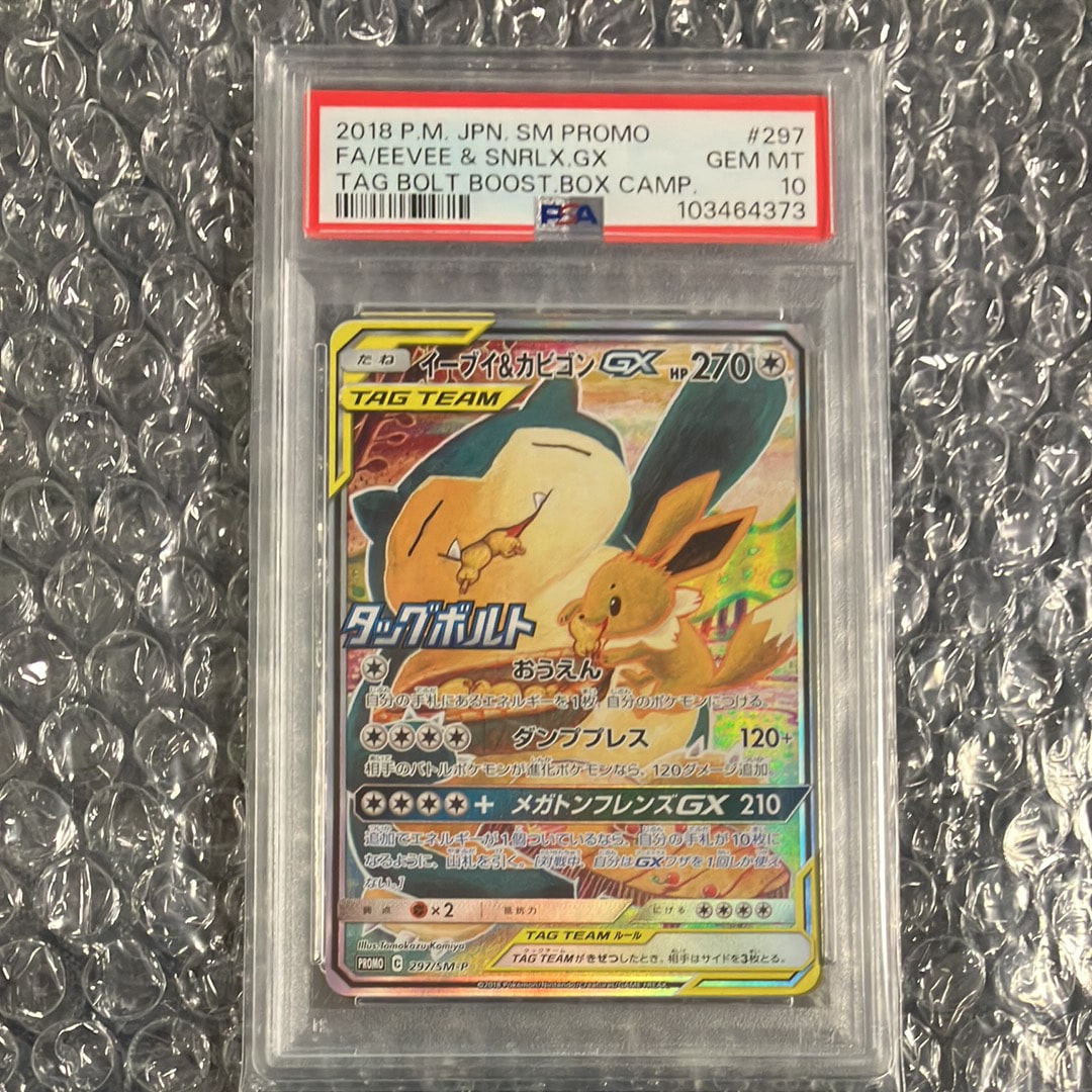 イーブイ&カビゴンGX: プロモ [SM-P 297](プロモーションカード「SM-P」)