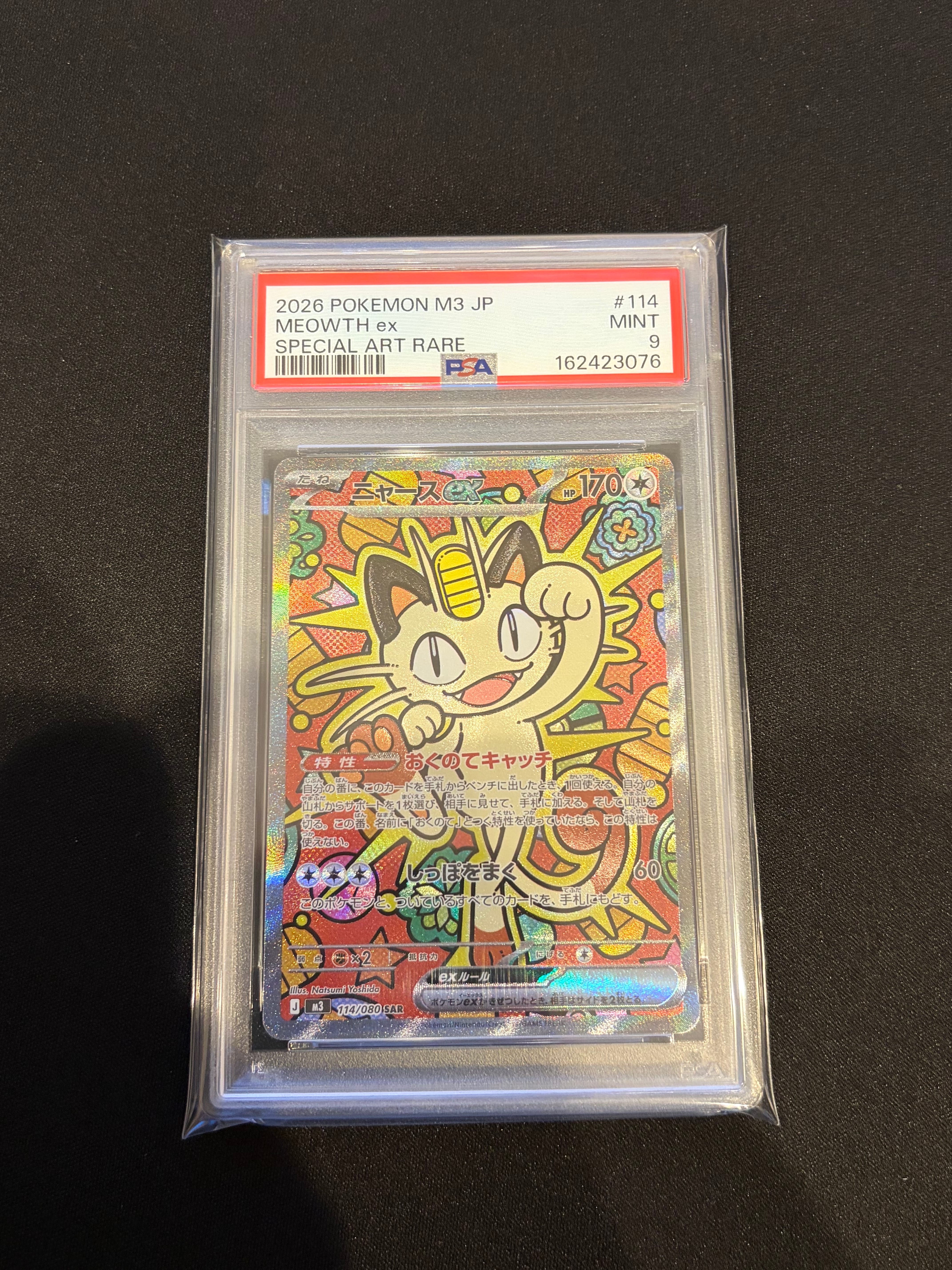 ニャースex SAR [M3 114/080](拡張パック「ムニキスゼロ」)