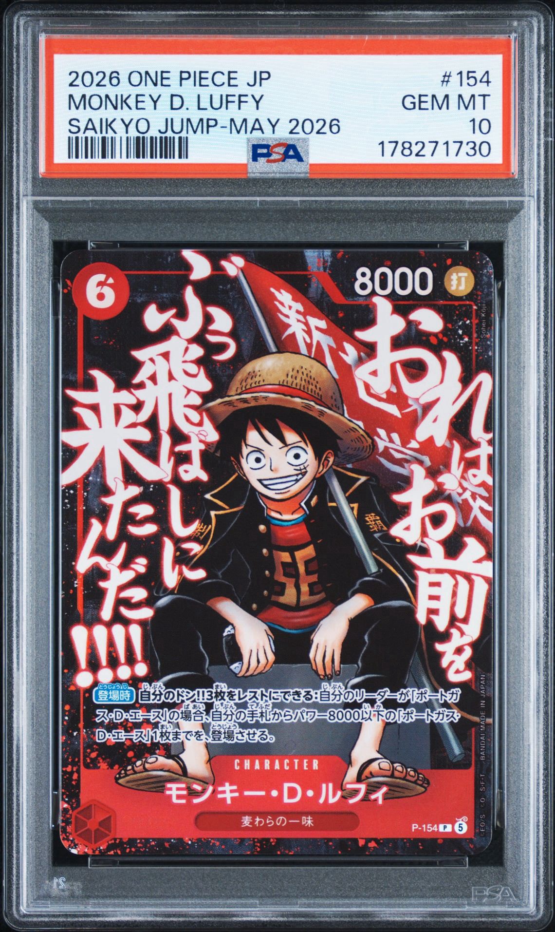 モンキー・D・ルフィ P [P-154](プロモーションカード「最強ジャンプ 2026年5月号 応募者全員大サービス 頂上の強者パック」)