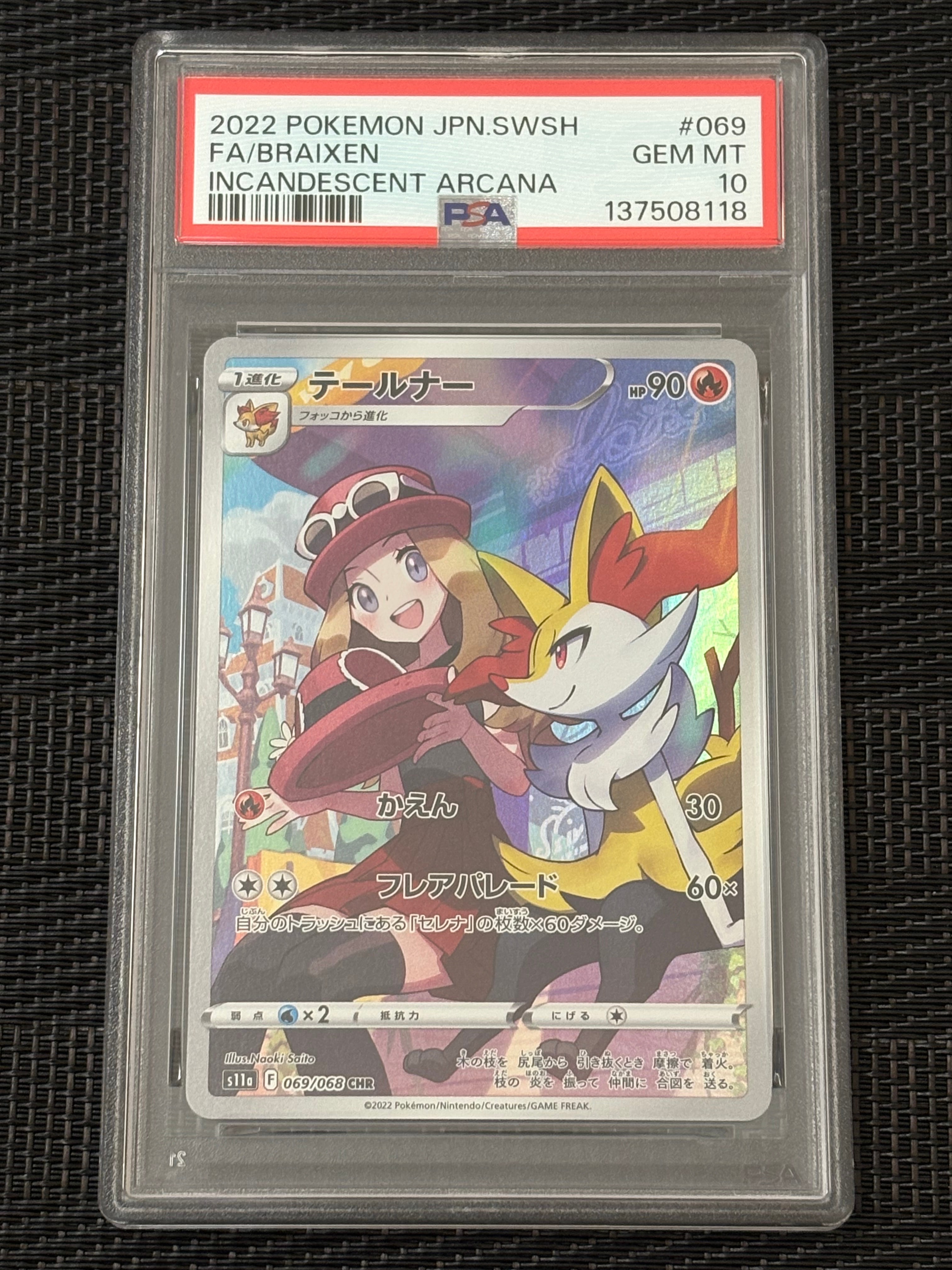 テールナー CHR [s11a 069/068](強化拡張パック『白熱のアルカナ』)