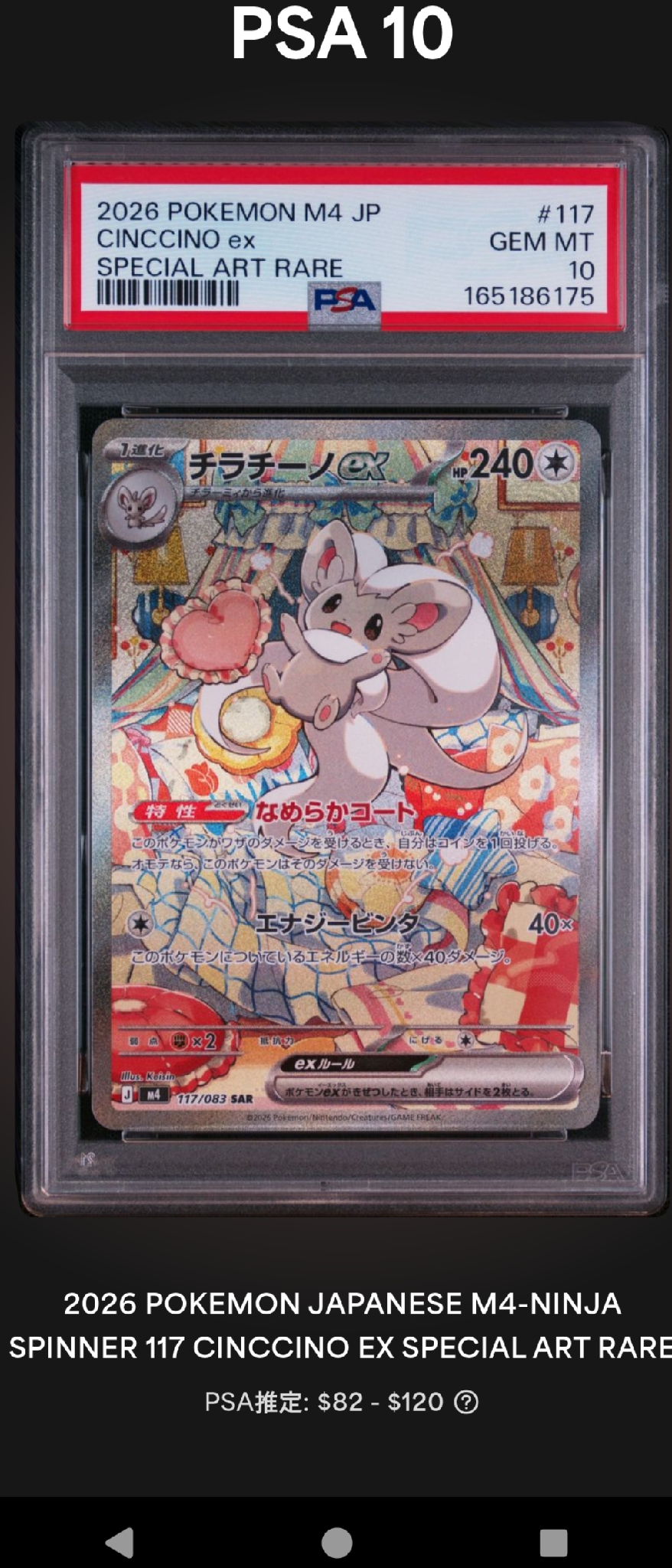 チラチーノex SAR [M4 117/083](拡張パック「ニンジャスピナー」)
