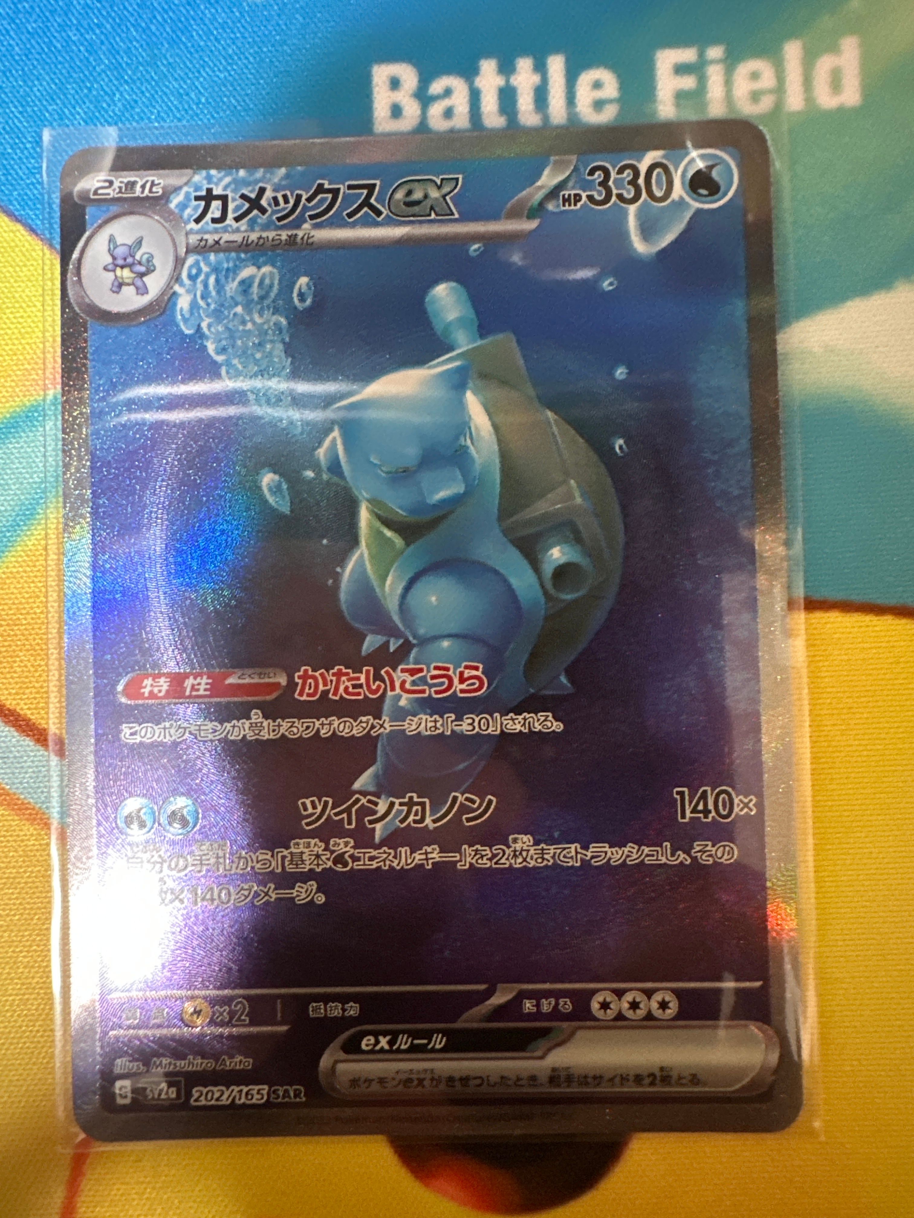 カメックスex SAR[SV2a 202/165](強化拡張パック「ポケモンカード151」)
