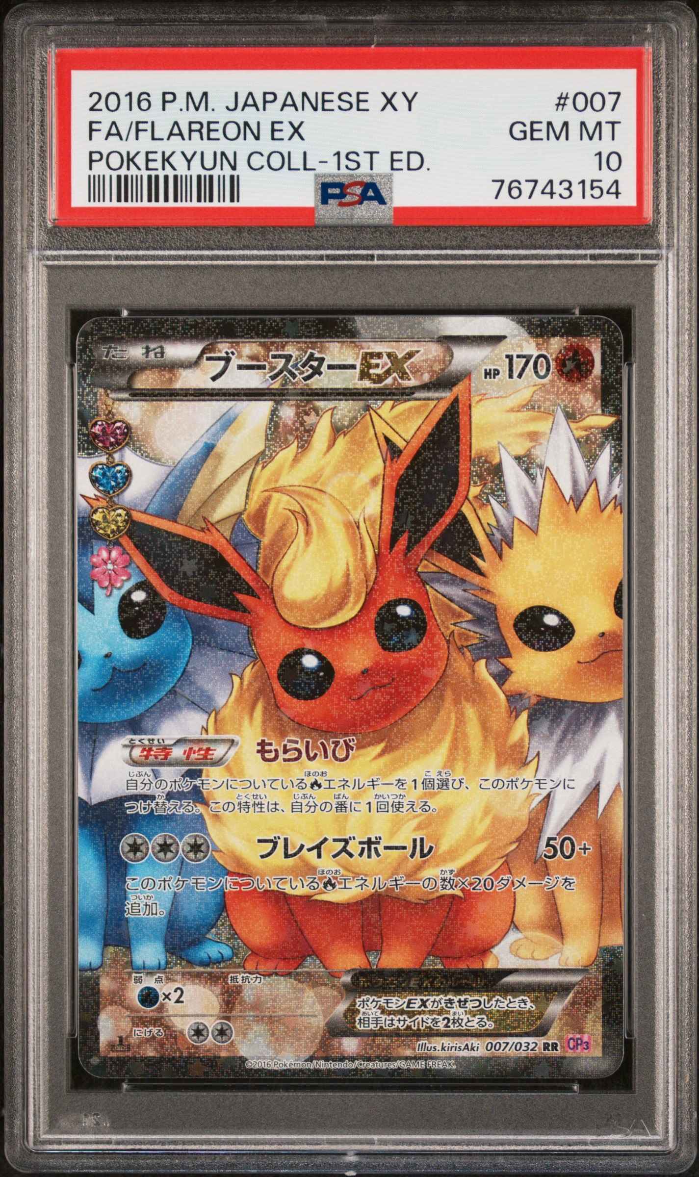 ブースターEX RR :1ED [CP3 007/032](コンセプトパック「ポケキュンコレクション」)