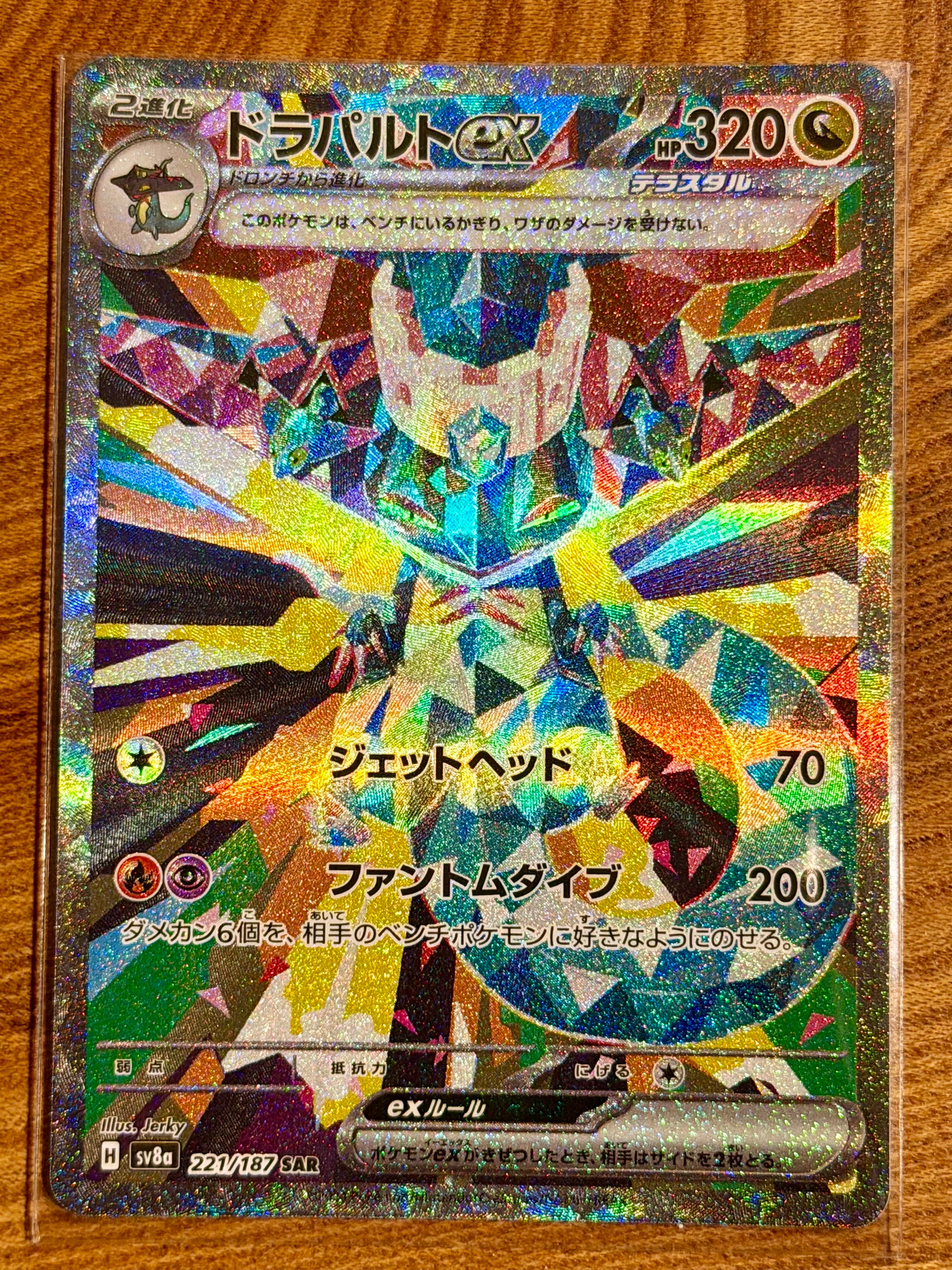 ドラパルトex SAR 4枚セット　SV8a テラスタルフェス Amazon.co.jp: ポケモンカードゲームSV sv8a ハイクラスパック テラス