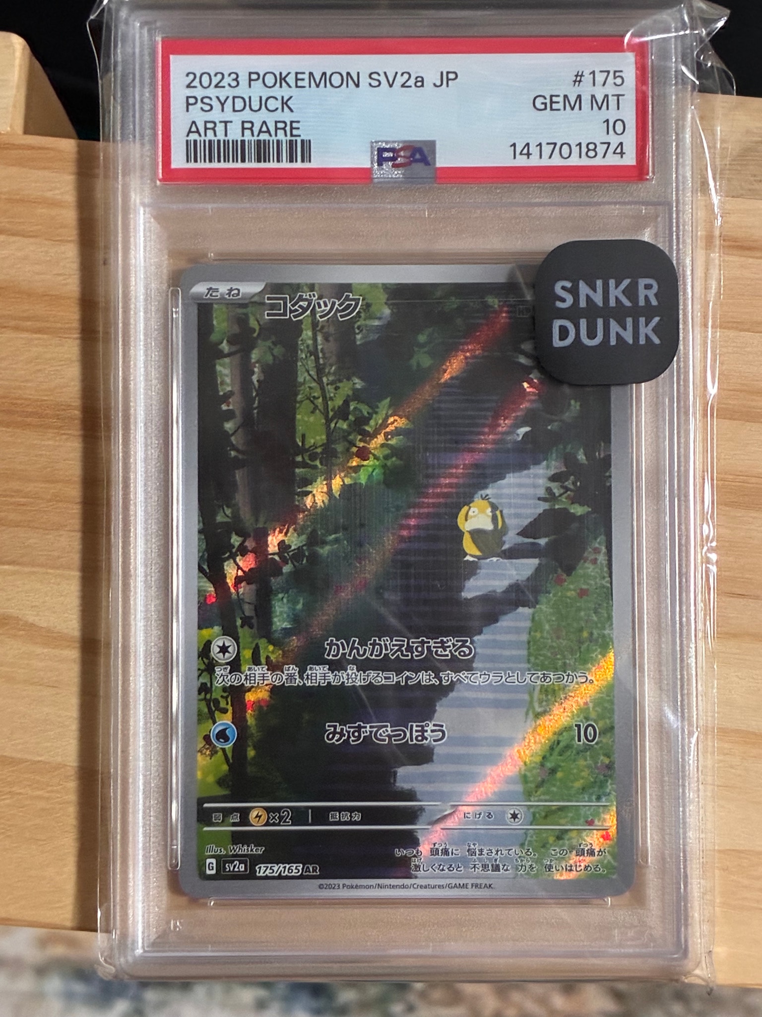 コダック AR[SV2a 175/165](強化拡張パック「ポケモンカード151」)