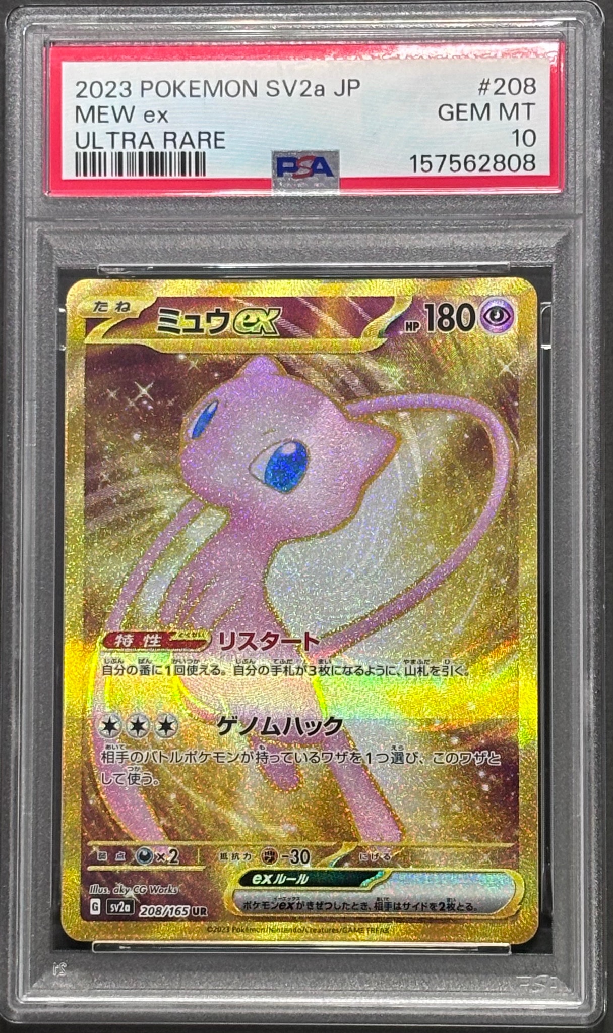 ミュウex UR[SV2a 208/165](強化拡張パック「ポケモンカード151」)通販