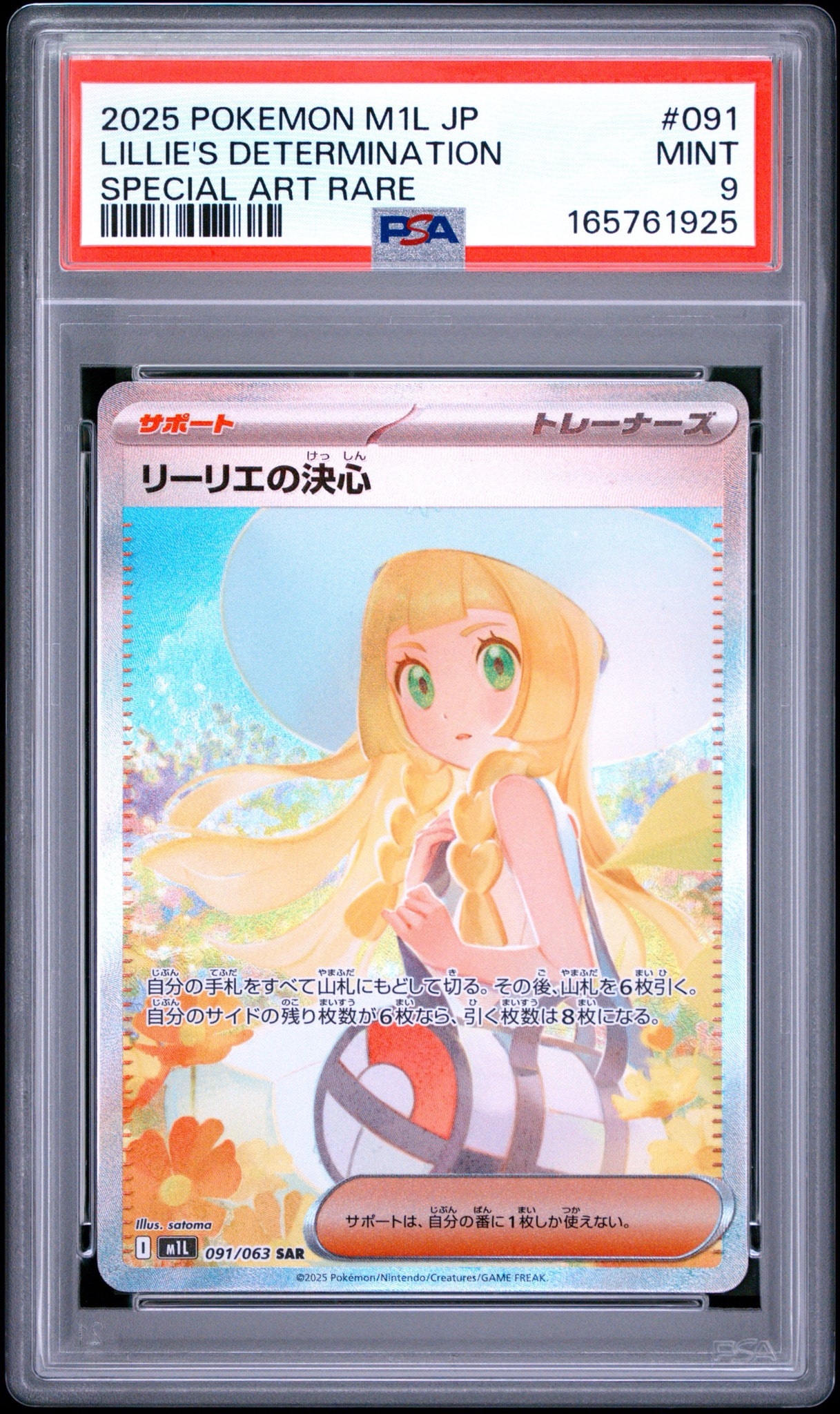 リーリエの決心 SAR [M1L 091/063](拡張パック「メガブレイブ」)通販