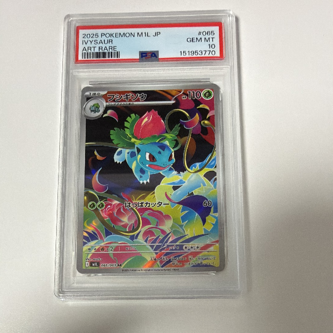 フシギソウ AR PSA10 M1L 065/063 フシギソウ AR [M1L 065/063](拡張パック「メガブレイブ」)通販・買取