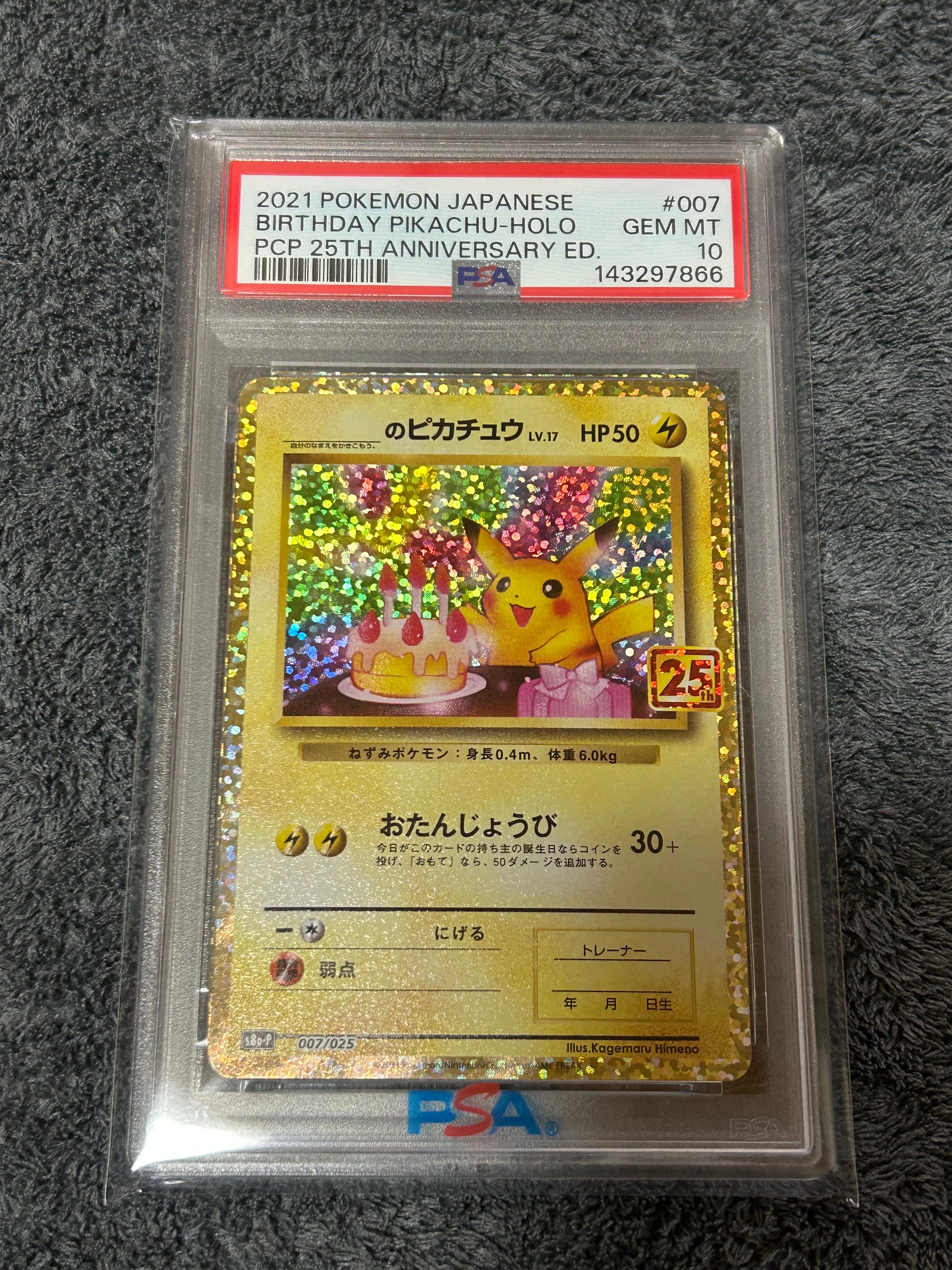 _のピカチュウ: プロモ (お誕生日ピカチュウ) [S8a-P 007/025](プロモカードパック 25th ANNIVERSARY edition)