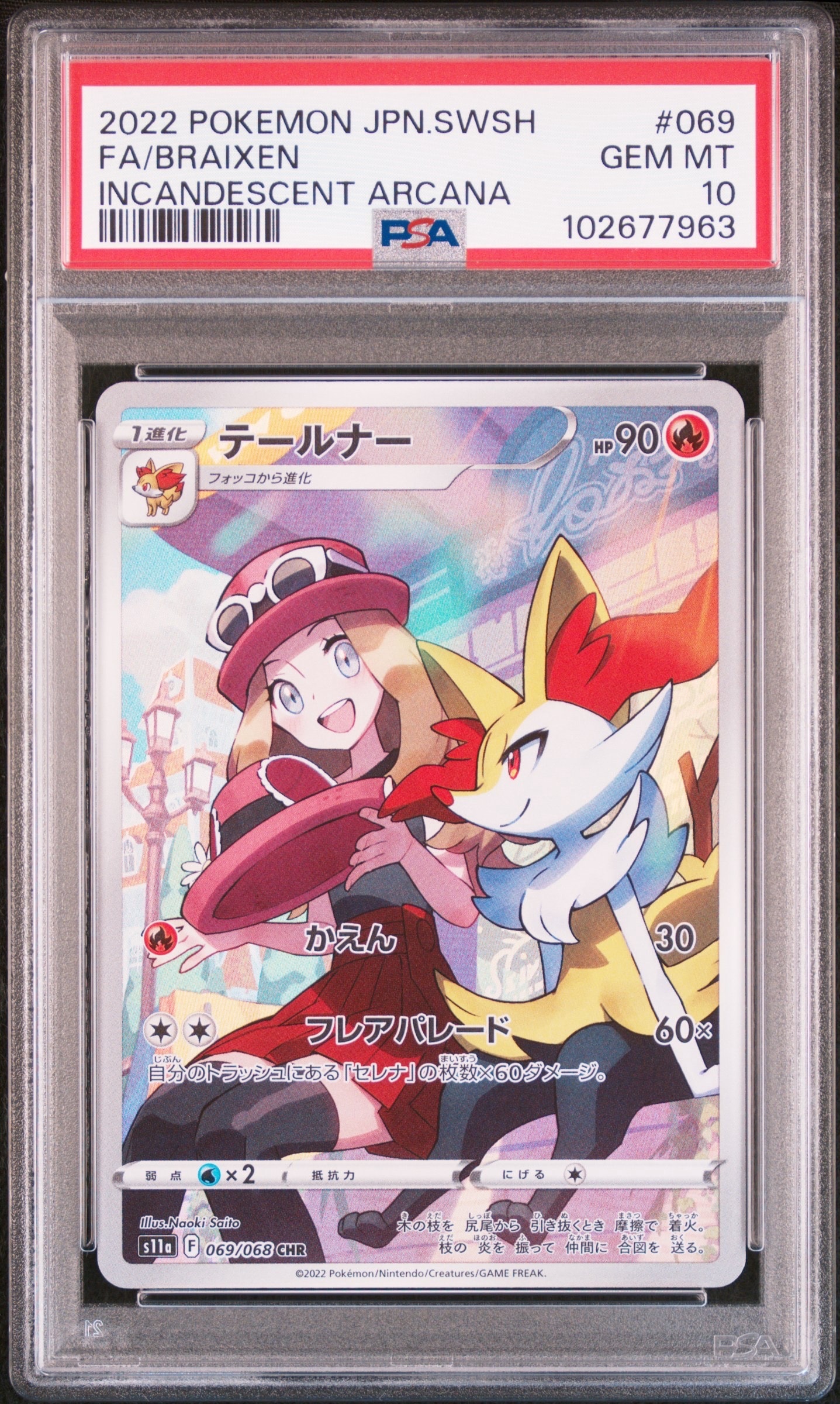 テールナー CHR [s11a 069/068](強化拡張パック『白熱のアルカナ』)の