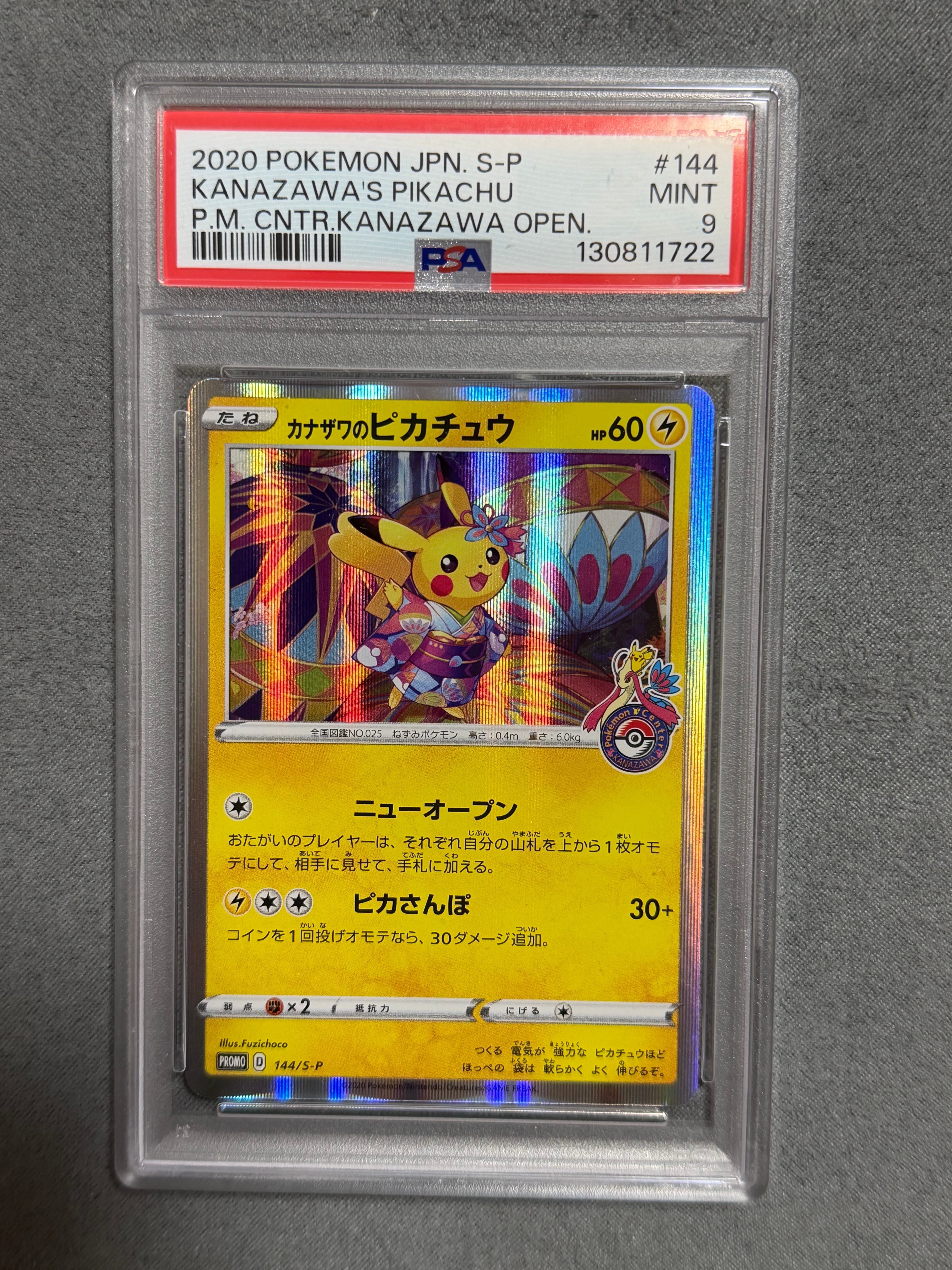 カナザワのピカチュウ: プロモ (マークあり) [S-P 144](プロモーション