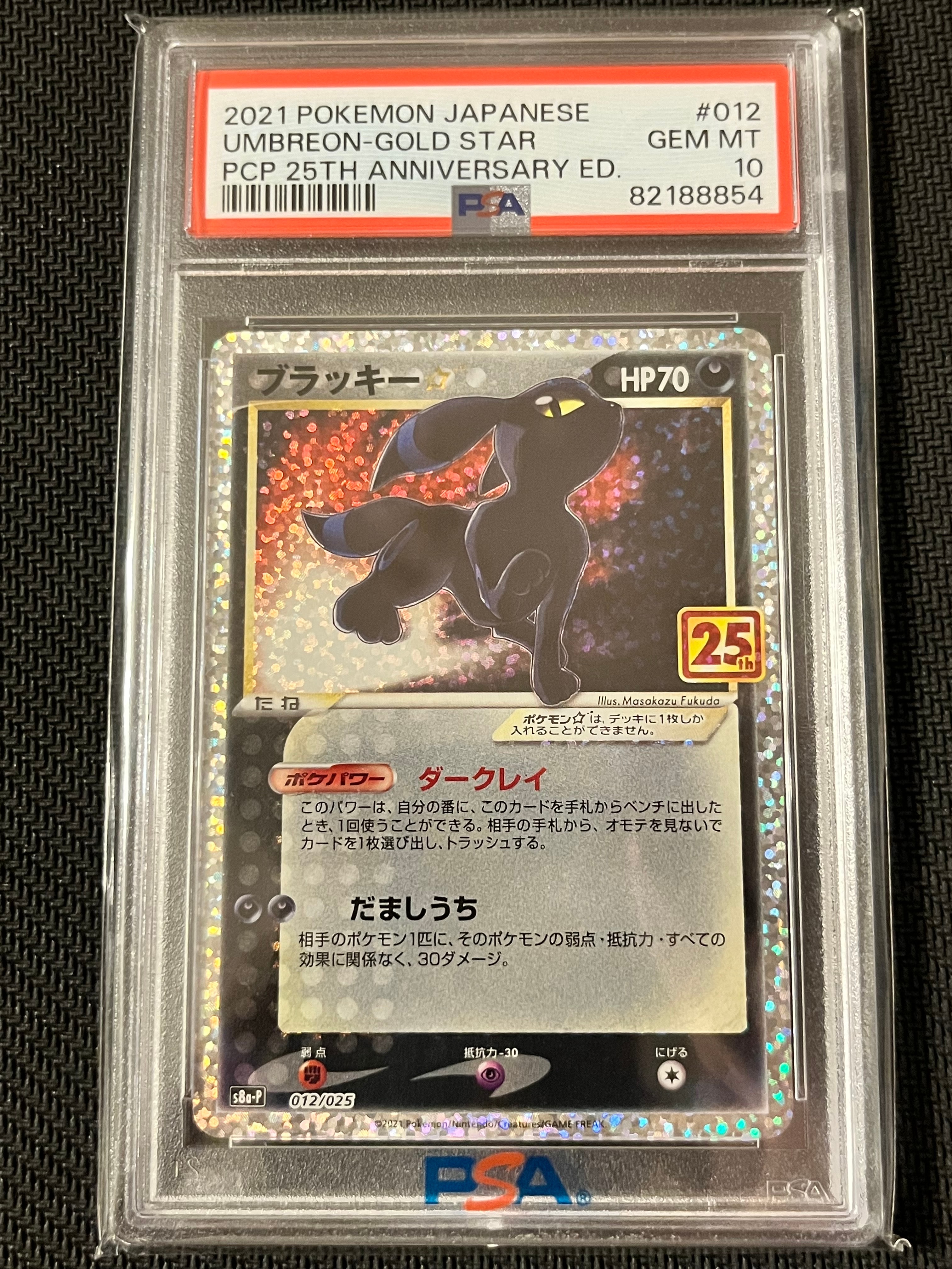 ブラッキー☆: プロモ[S8a-P 012/025](プロモカードパック 25th ANNIVERSARY edition)