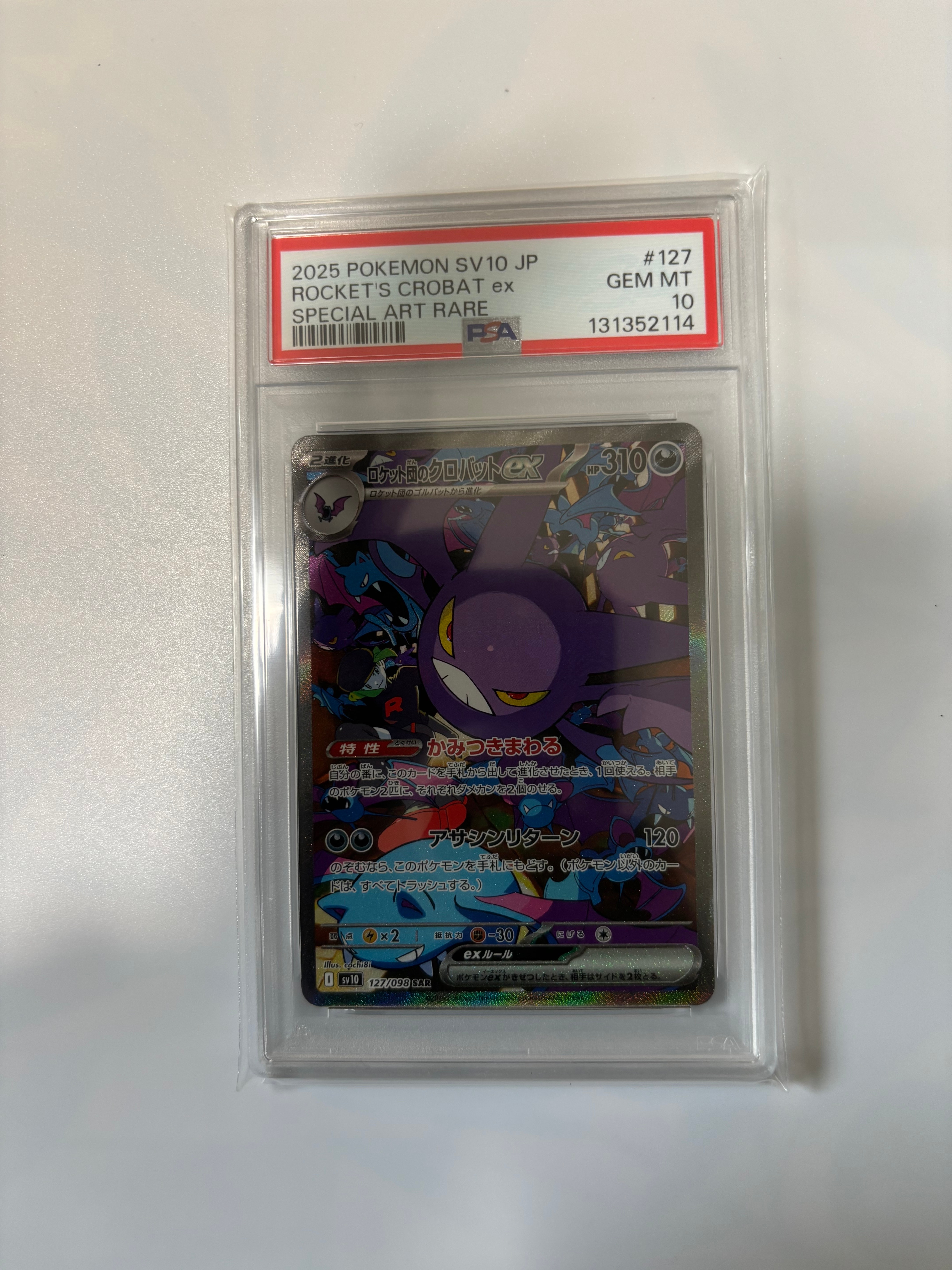 ロケット団のクロバットex SAR [SV10 127/098](拡張パック「ロケット団の栄光」)