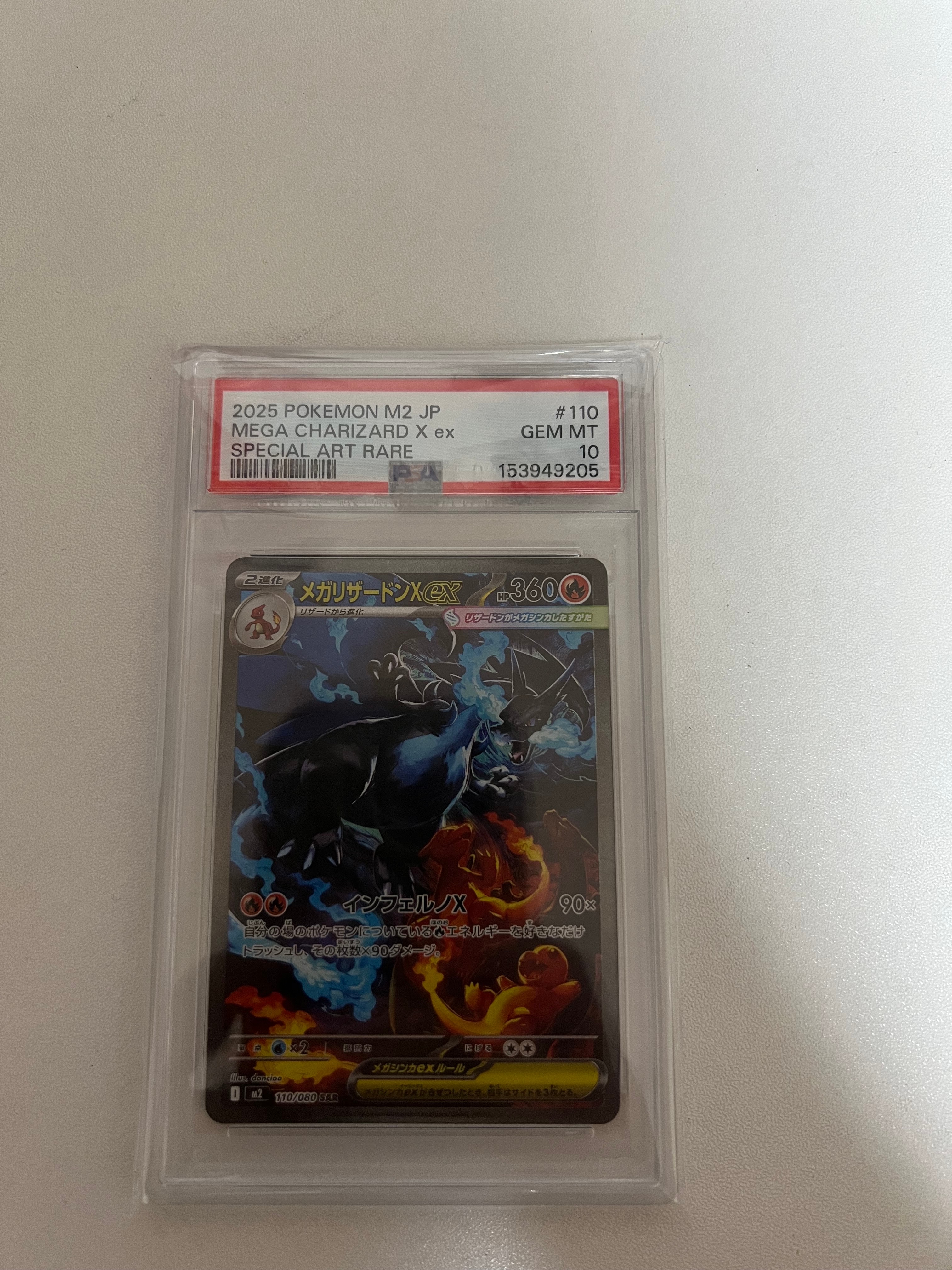 PSA10】メガリザードンXex SAR [M2 110/080](拡張パック「インフェルノ