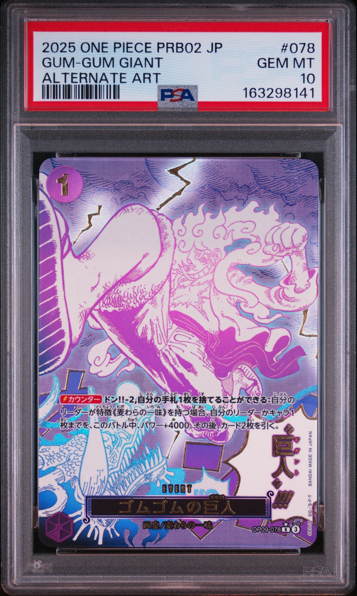 ゴムゴムの巨人 R-P [OP09-078](プレミアムブースター「ONE PIECE CARD