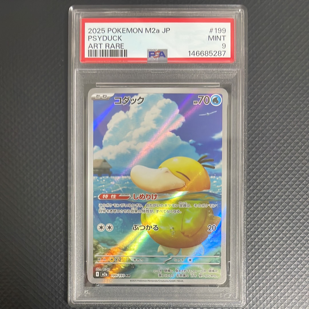PSA9コダック AR [M2a 199⁄193](ハイクラスパック「MEGAドリームex