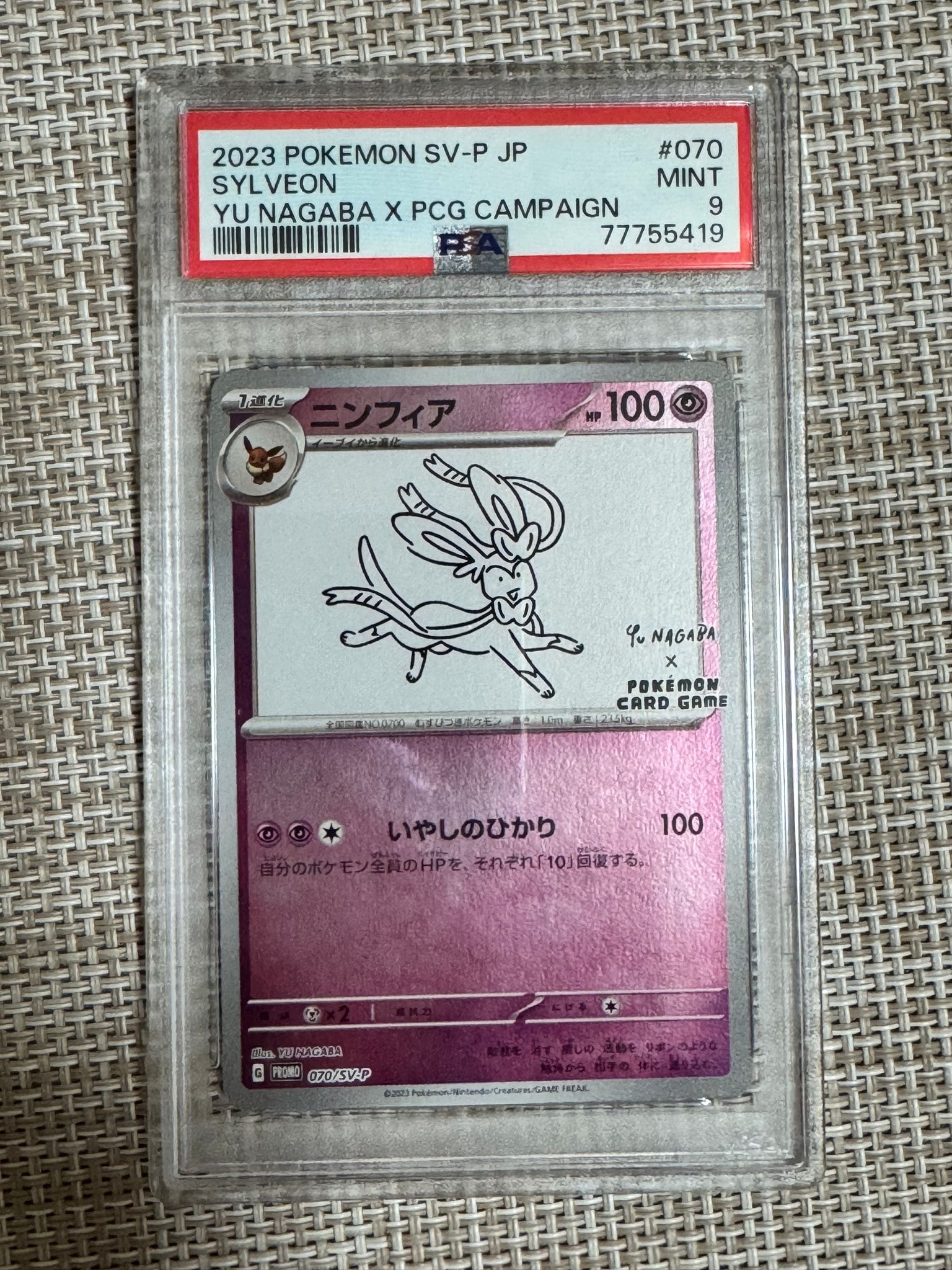ニンフィア: プロモ [SV-P 070](「YU NAGABA×ポケモンカードゲーム」プロモーションカード「SV-P」)