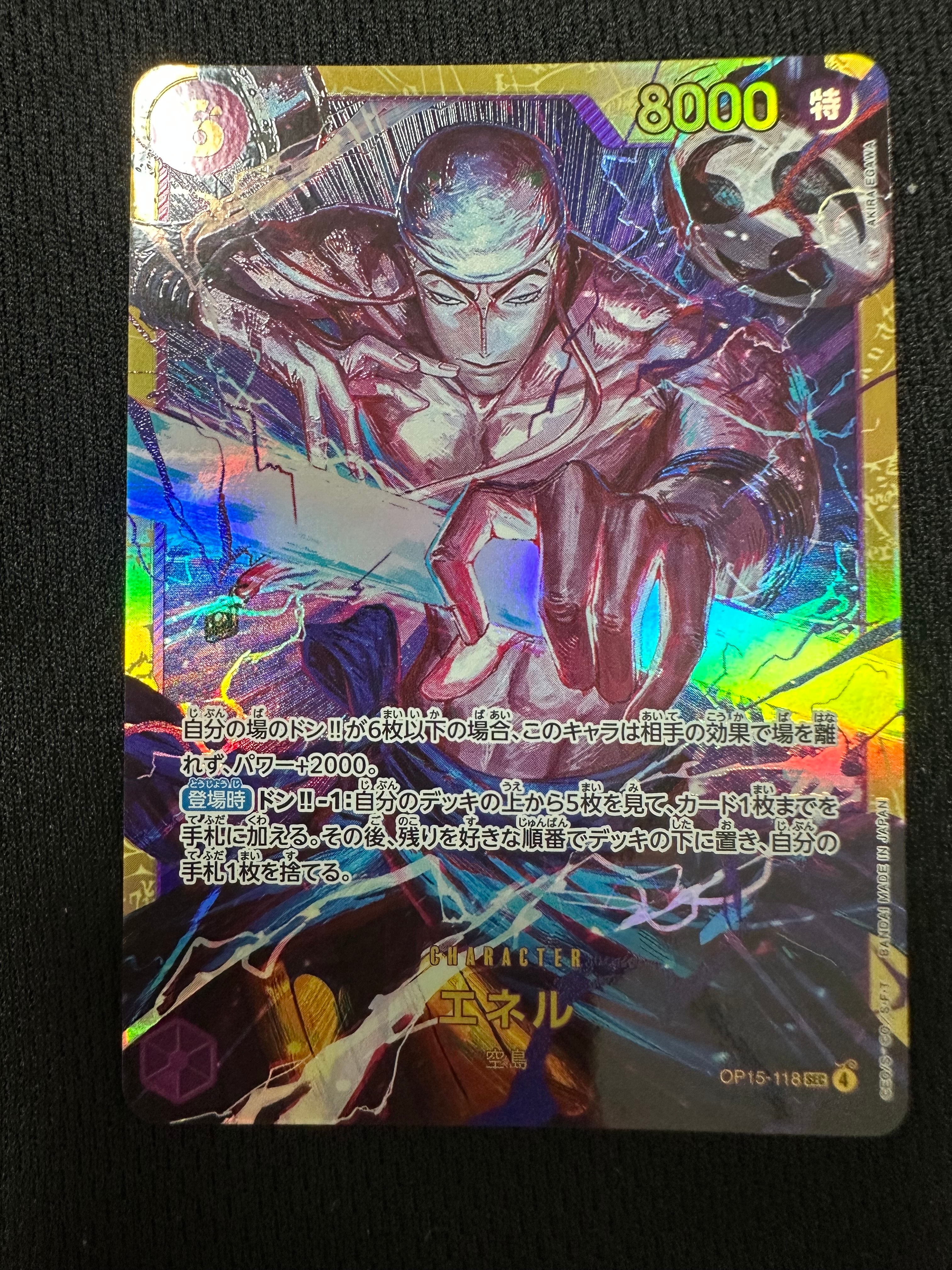 エネル SEC [OP15-118](ブースターパック「神の島の冒険」)