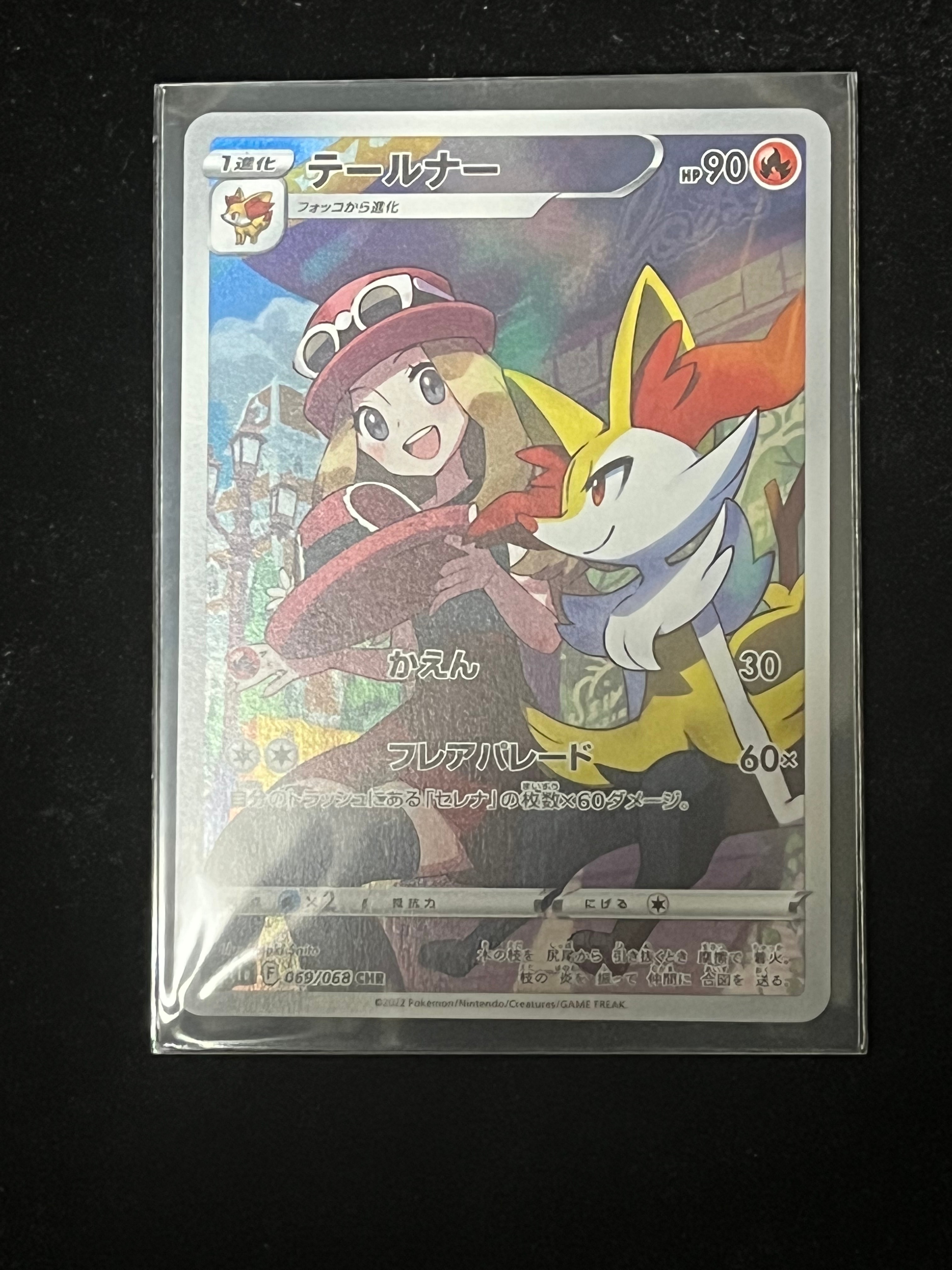 テールナー CHR [s11a 069/068](強化拡張パック『白熱のアルカナ』)