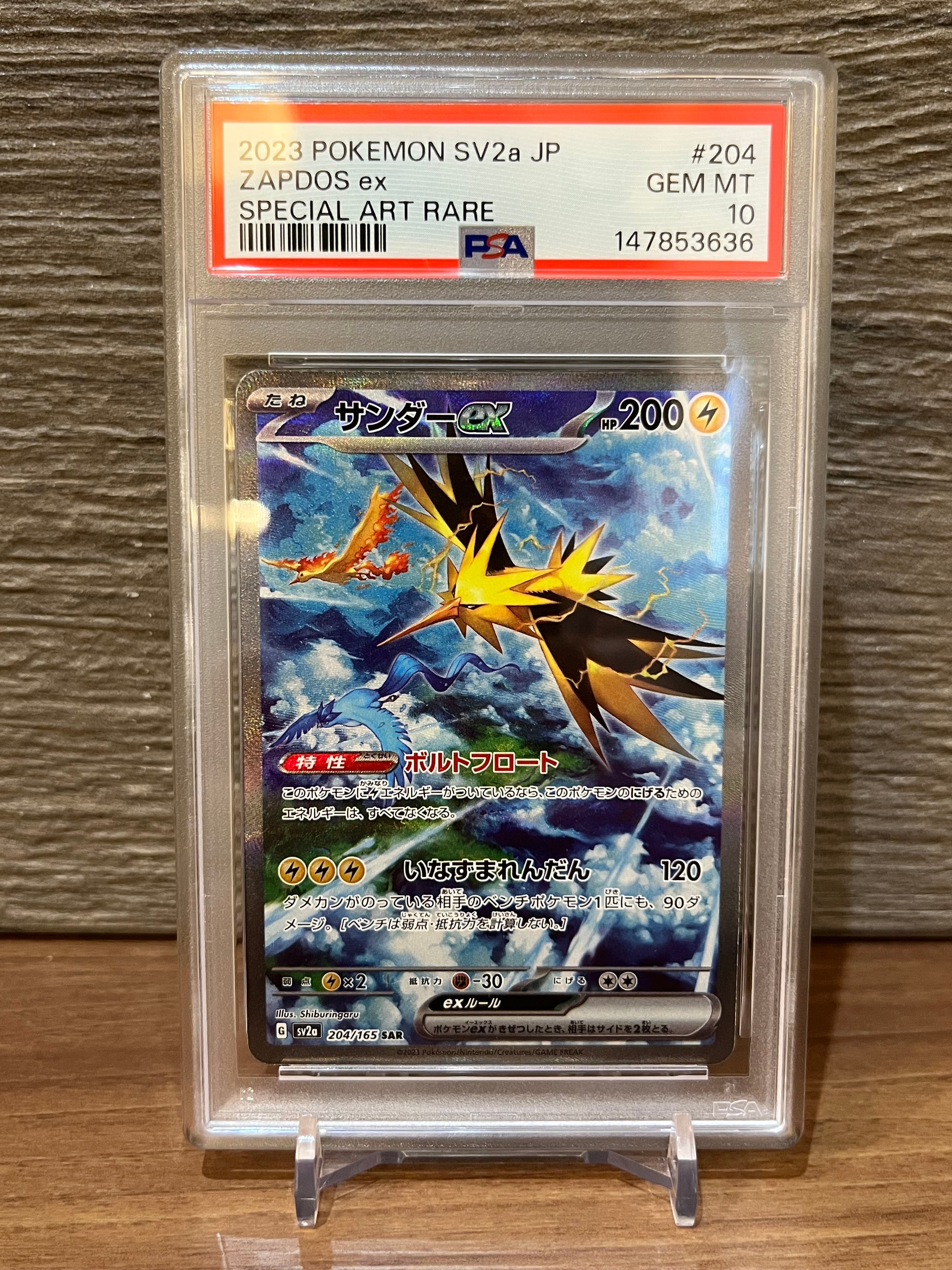 サンダーex SAR[SV2a 204/165](強化拡張パック「ポケモンカード151」)