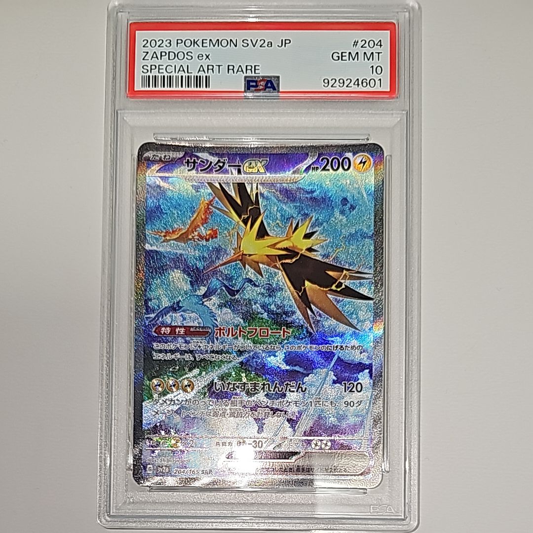 サンダーex SAR[SV2a 204/165](強化拡張パック「ポケモンカード151」)