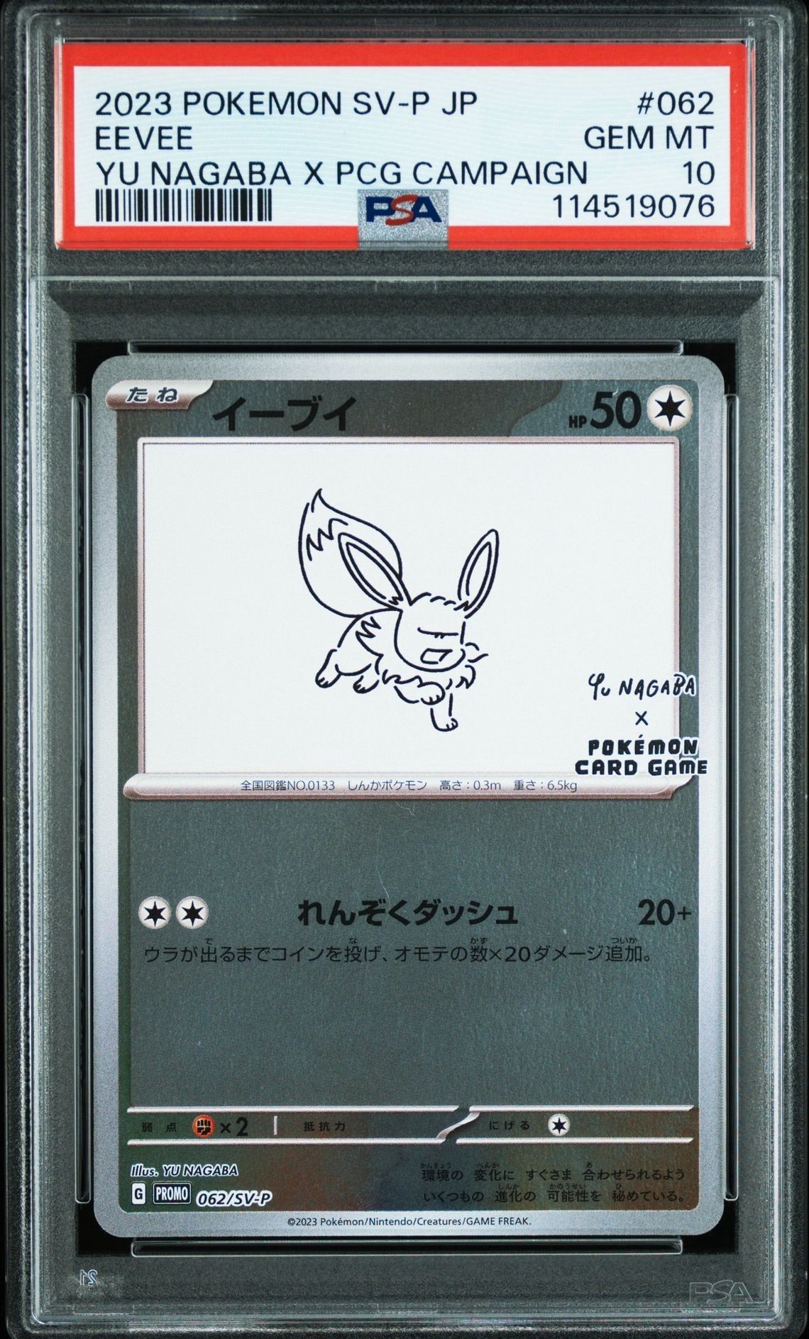 イーブイ: プロモ [SV-P 062](「YU NAGABA×ポケモンカードゲーム」プロモーションカード「SV-P」)