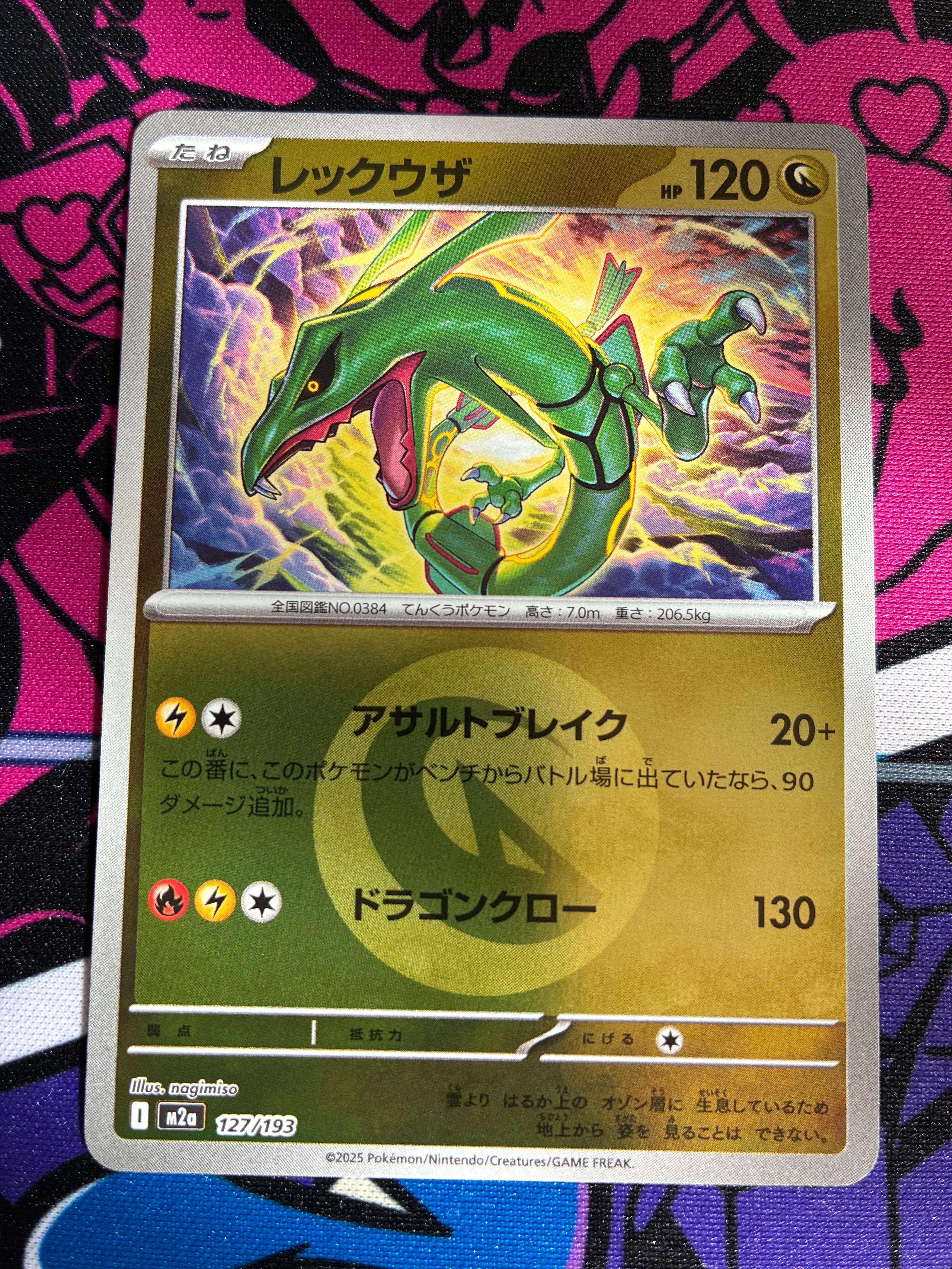 レックウザ :エネルギーマークミラー [M2a 127/193](ハイクラスパック「MEGAドリームex」)