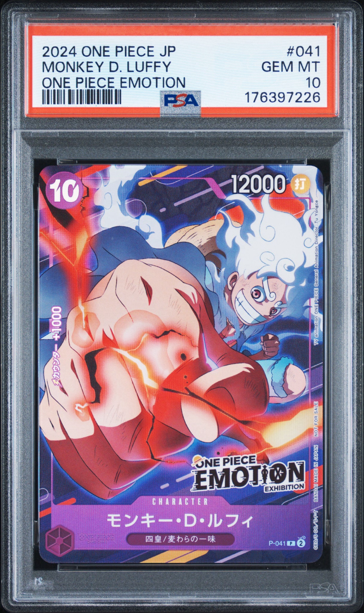 モンキー・D・ルフィ P [P-041](プロモーションカード「ONE PIECE EMOTION」)