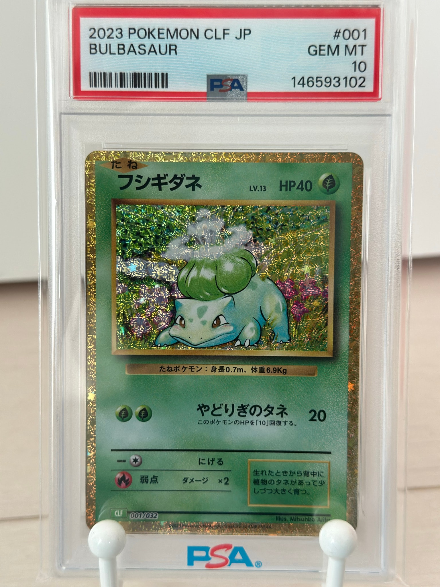フシギダネ [CLF 001/032](ポケモンカードゲーム Classic)通販・買取