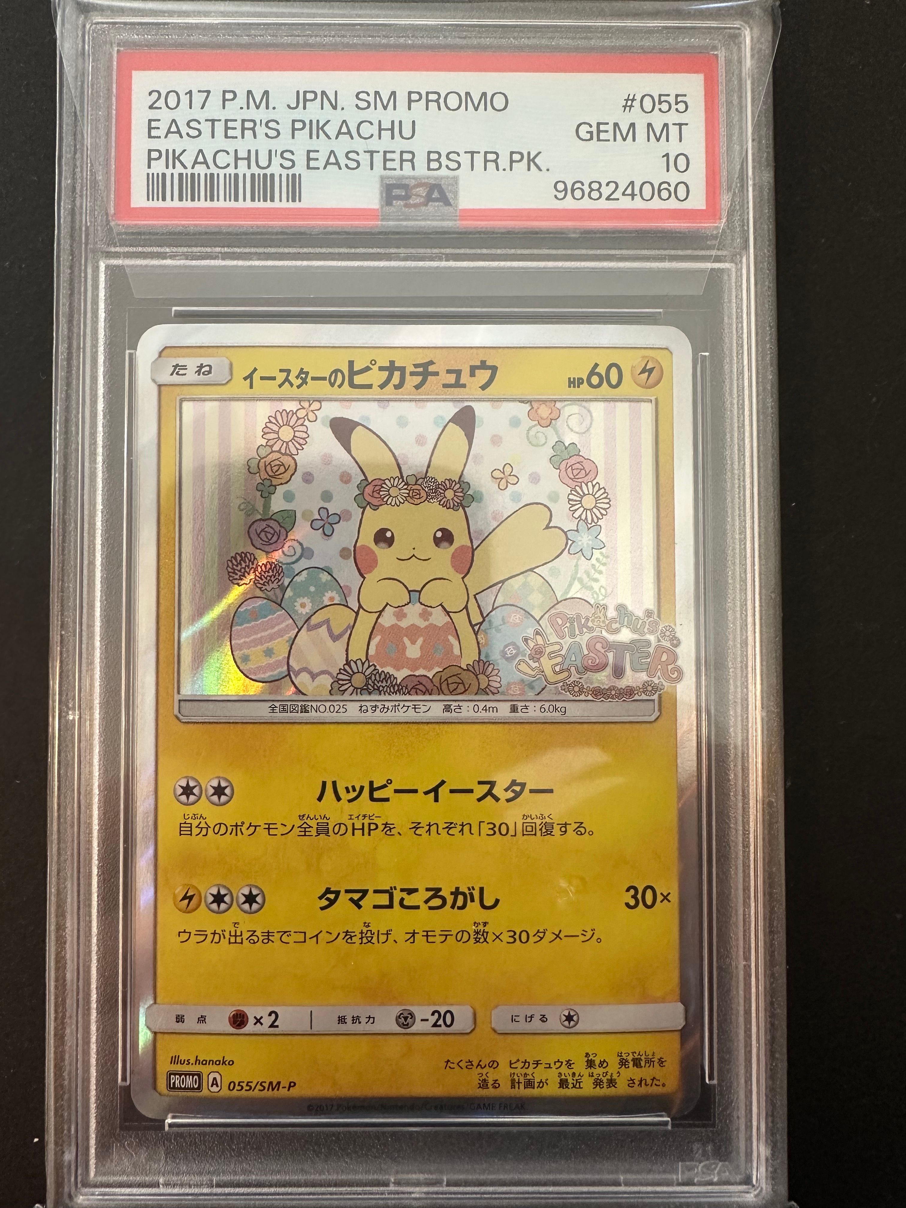 イースターのピカチュウ: プロモ[SM-P 055](プロモーションカード「SM-P」)