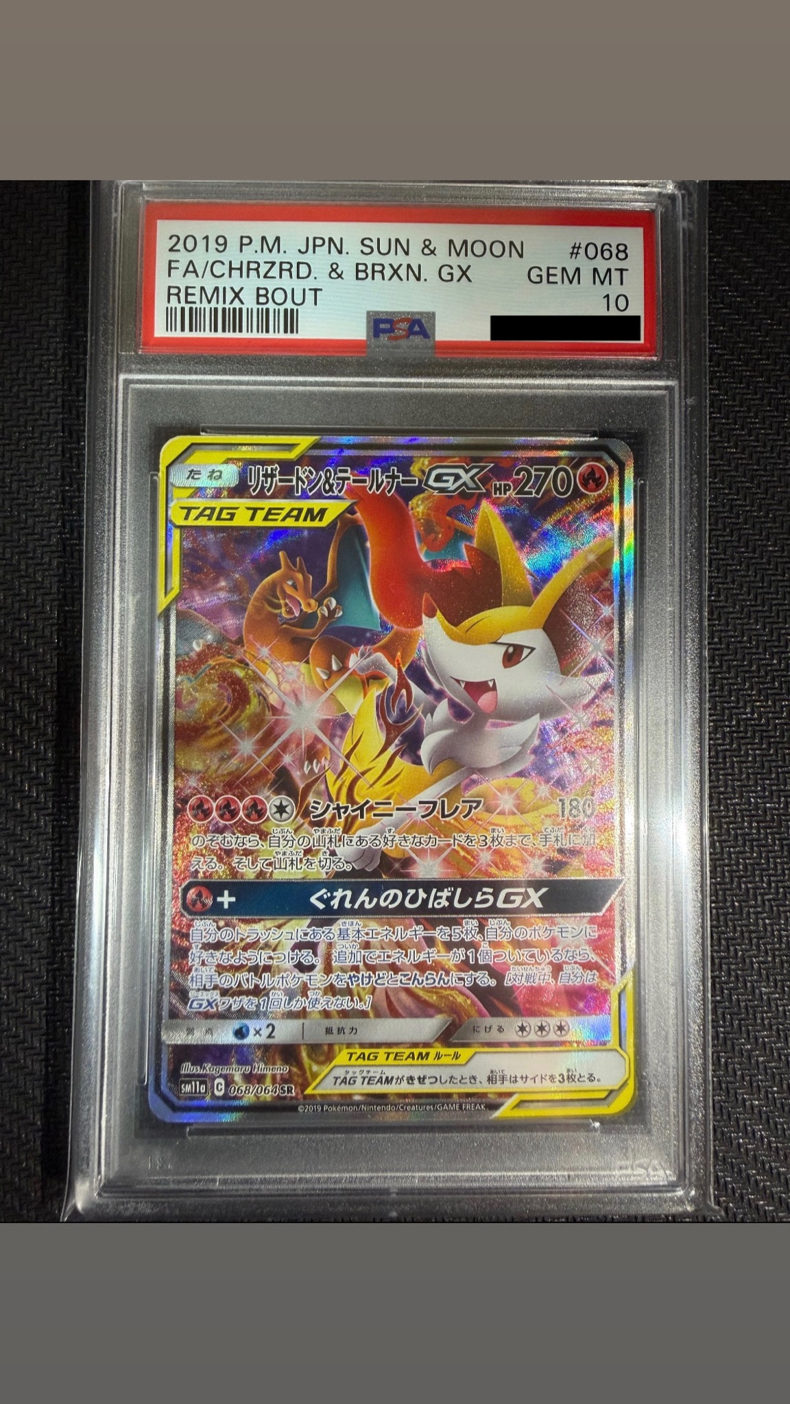 リザードン&テールナーGX SR: SA[SM11a 068/064](強化拡張パック