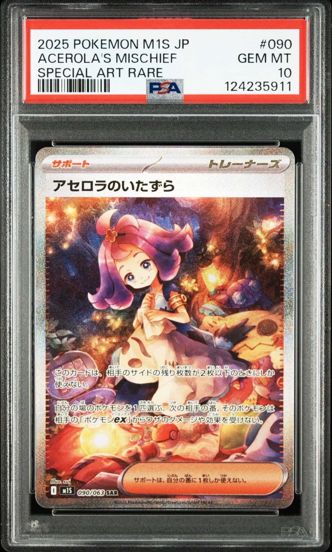 アセロラのいたずら SAR [M1S 090/063](拡張パック「メガシンフォニア」)