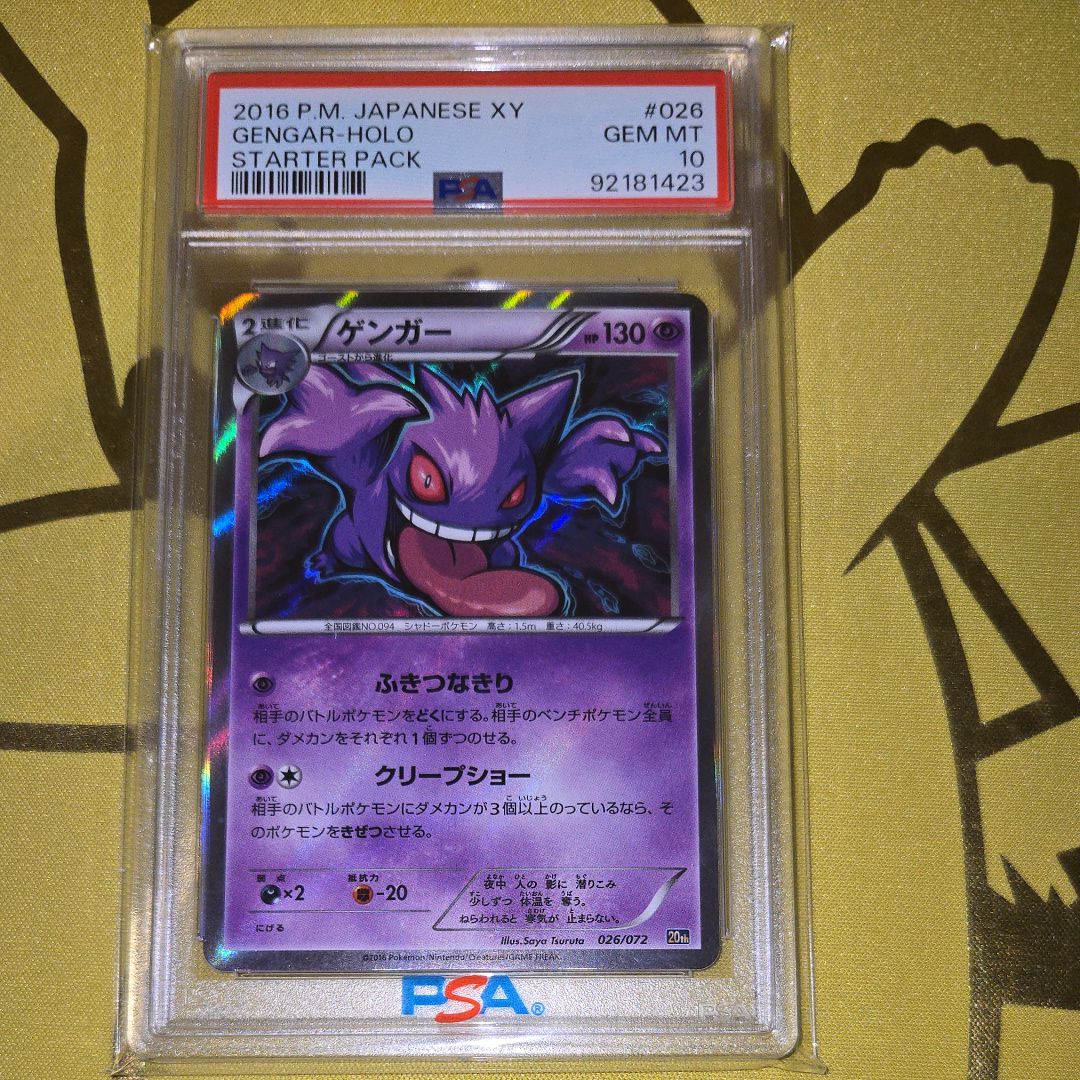 PSA10】ゲンガー [XY-20th 026/072](ポケットモンスターカードゲーム