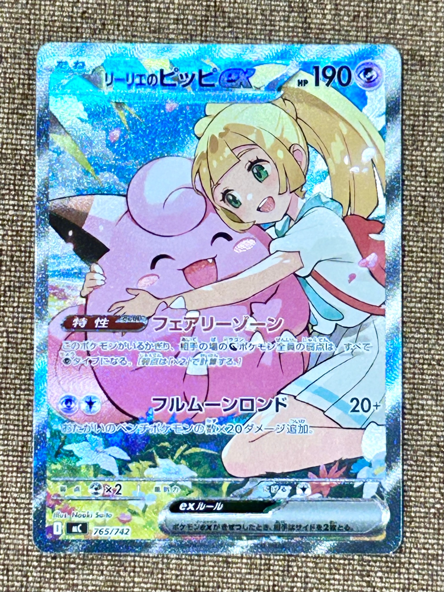 PSA10】リーリエのピッピex SAR仕様 [MC 765/742](スタートデッキ100