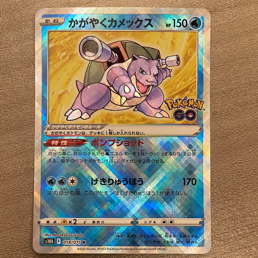 かがやくカメックス K[s10b 018/071](強化拡張パック「Pokemon GO」)