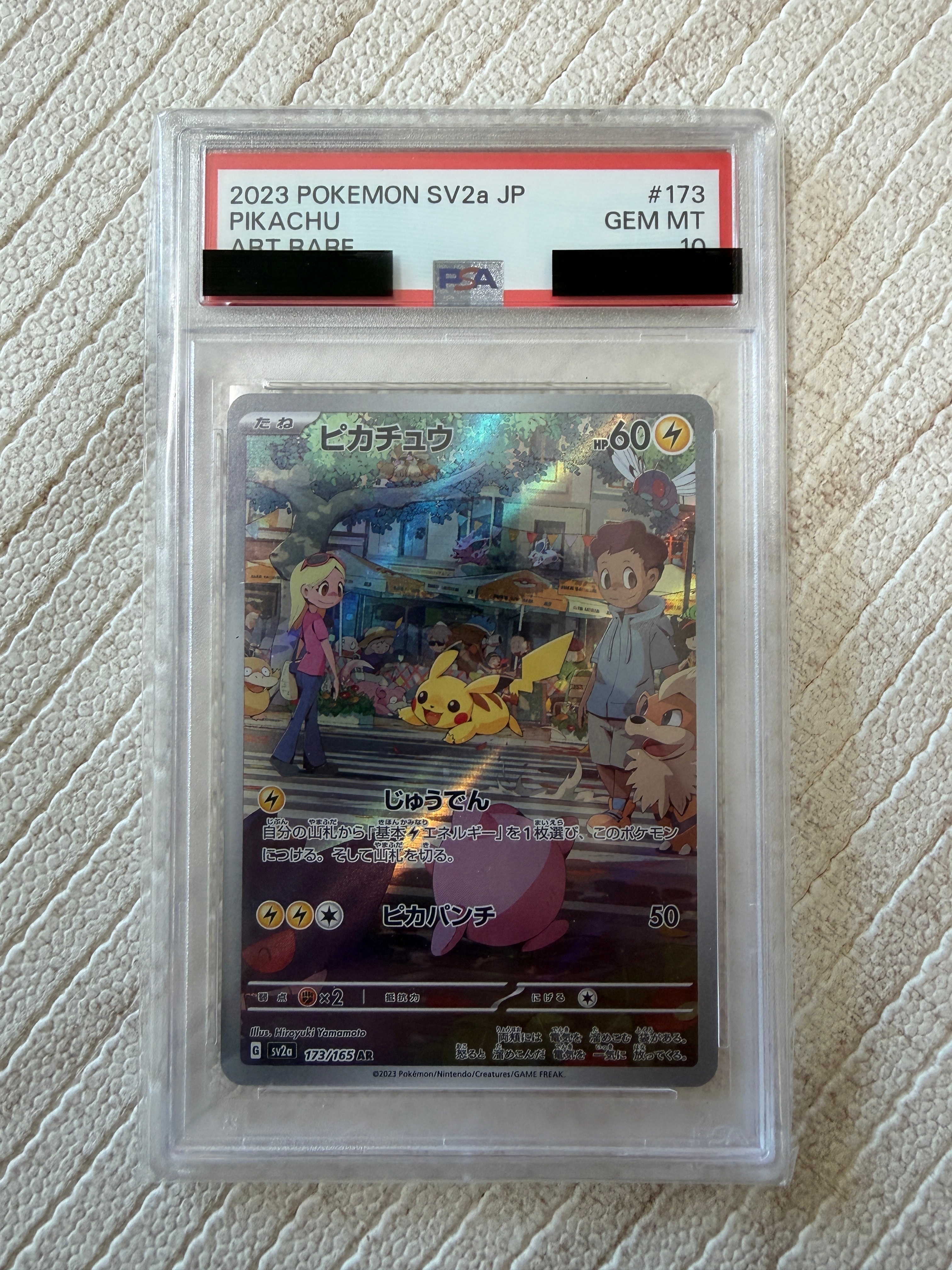 ピカチュウ AR[SV2a 173/165](強化拡張パック「ポケモンカード151」)