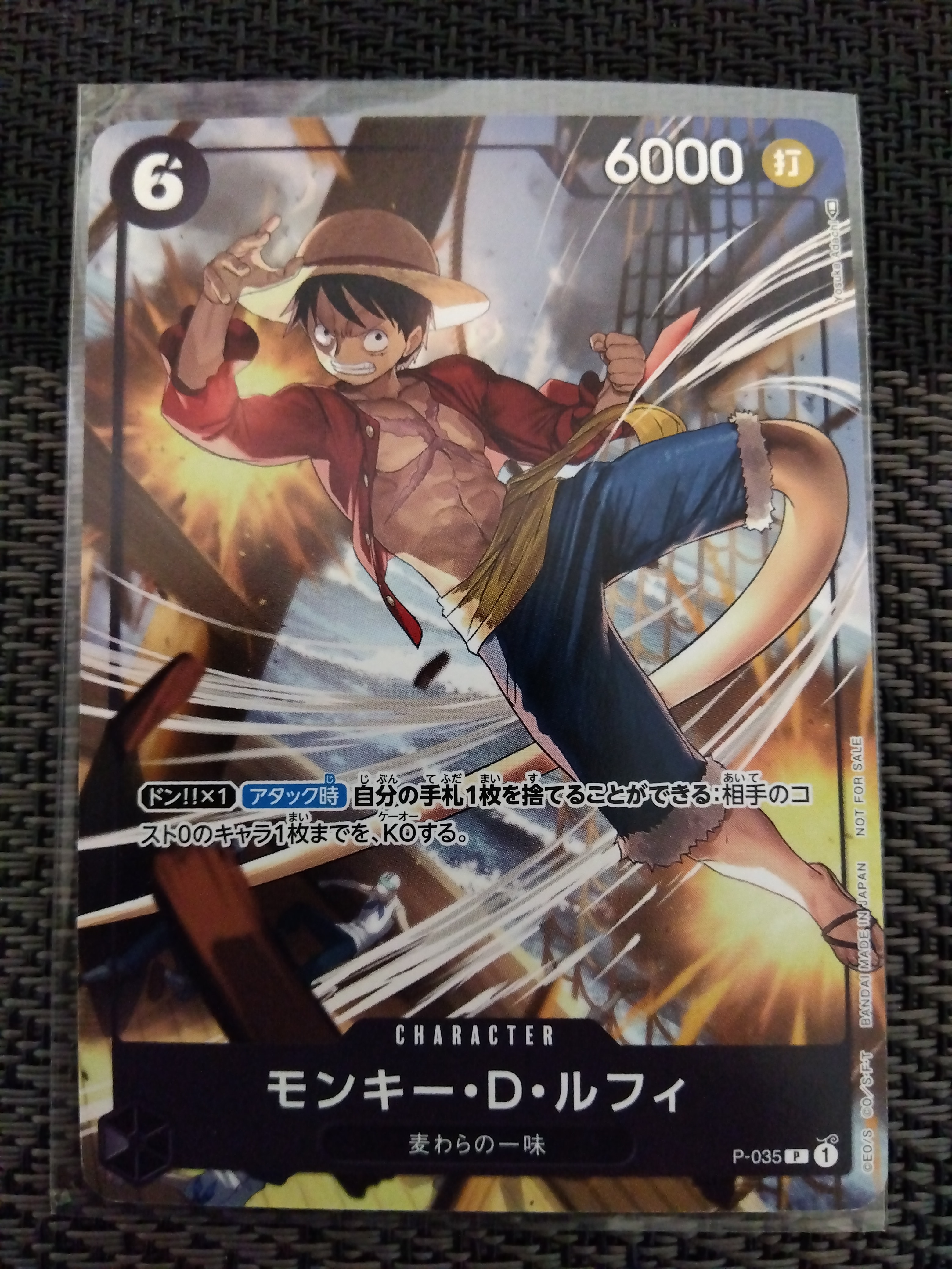 モンキー・D・ルフィ [P-035] (交流会 参加記念品)