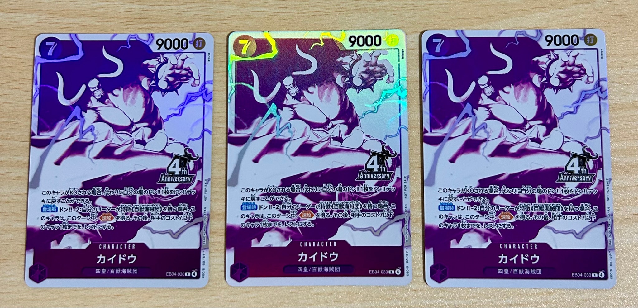 カイドウ R [EB04-030](プロモーションカード「4周年!四皇トレジャーゲットキャンペーンパック」)