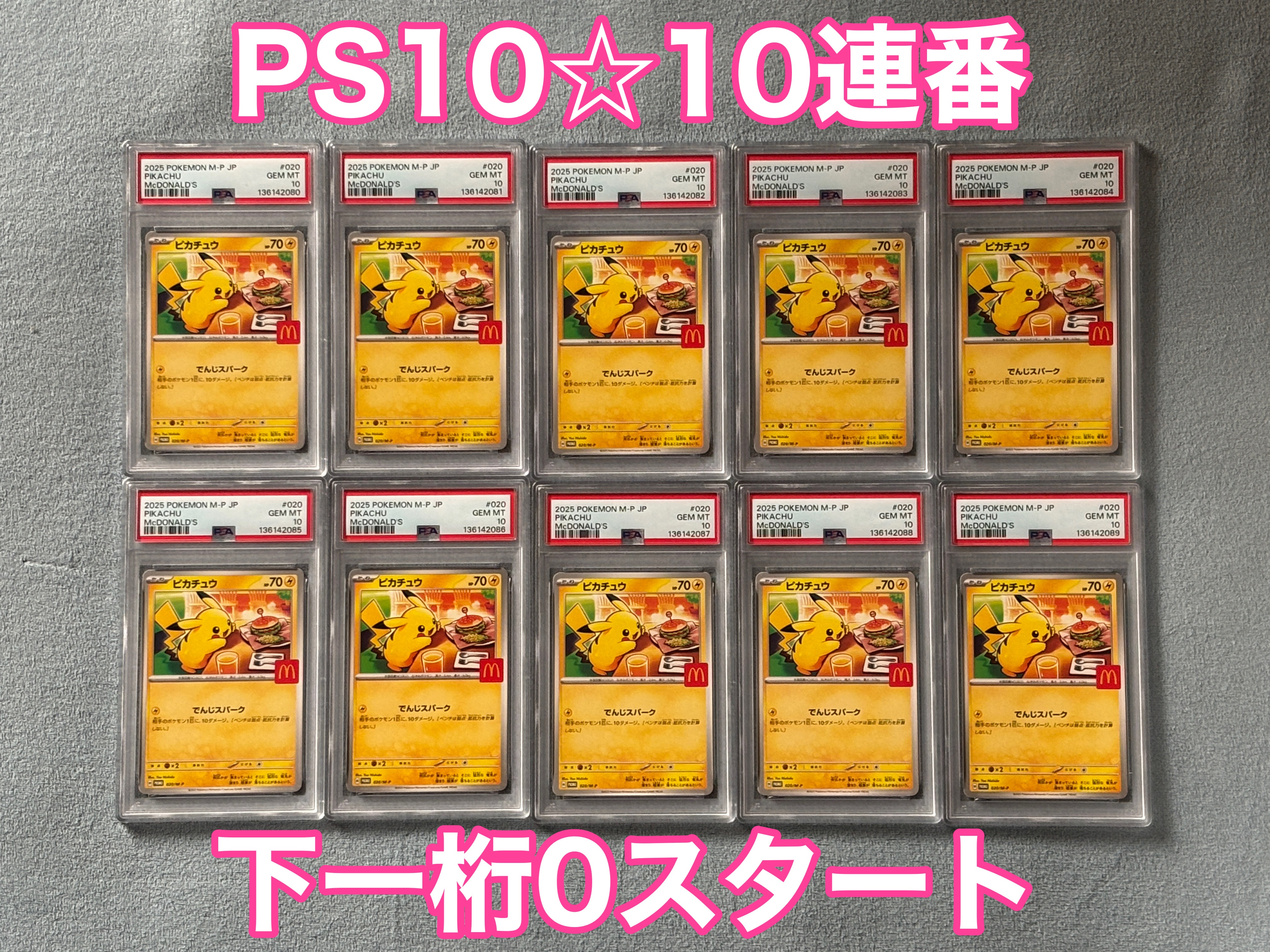 ピカチュウ P [M-P 020](プロモカードパック「マクドナルド ハッピーセット2025」)