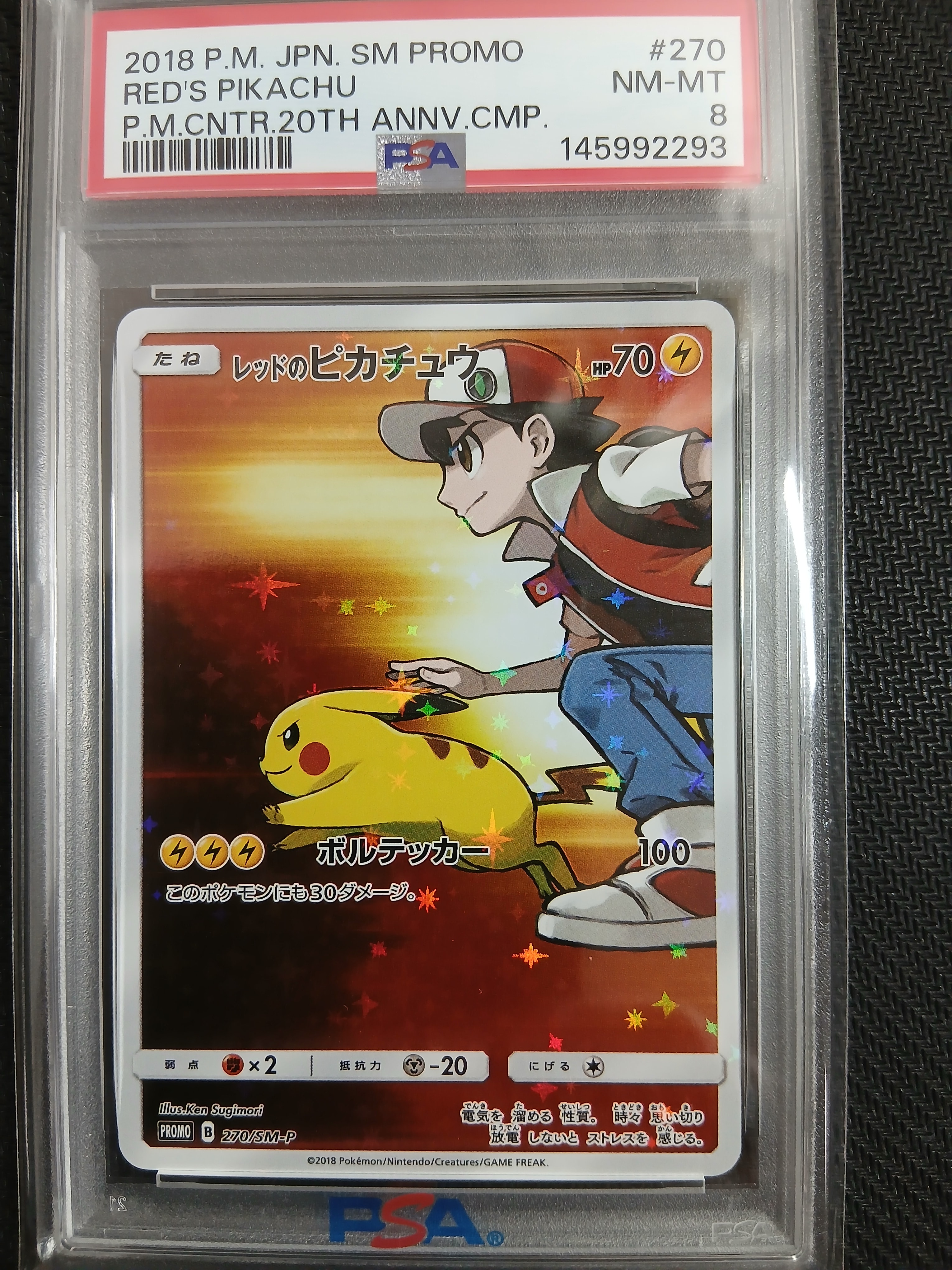 レッドのピカチュウ: プロモ[SM-P 270](プロモーションカード「SM-P