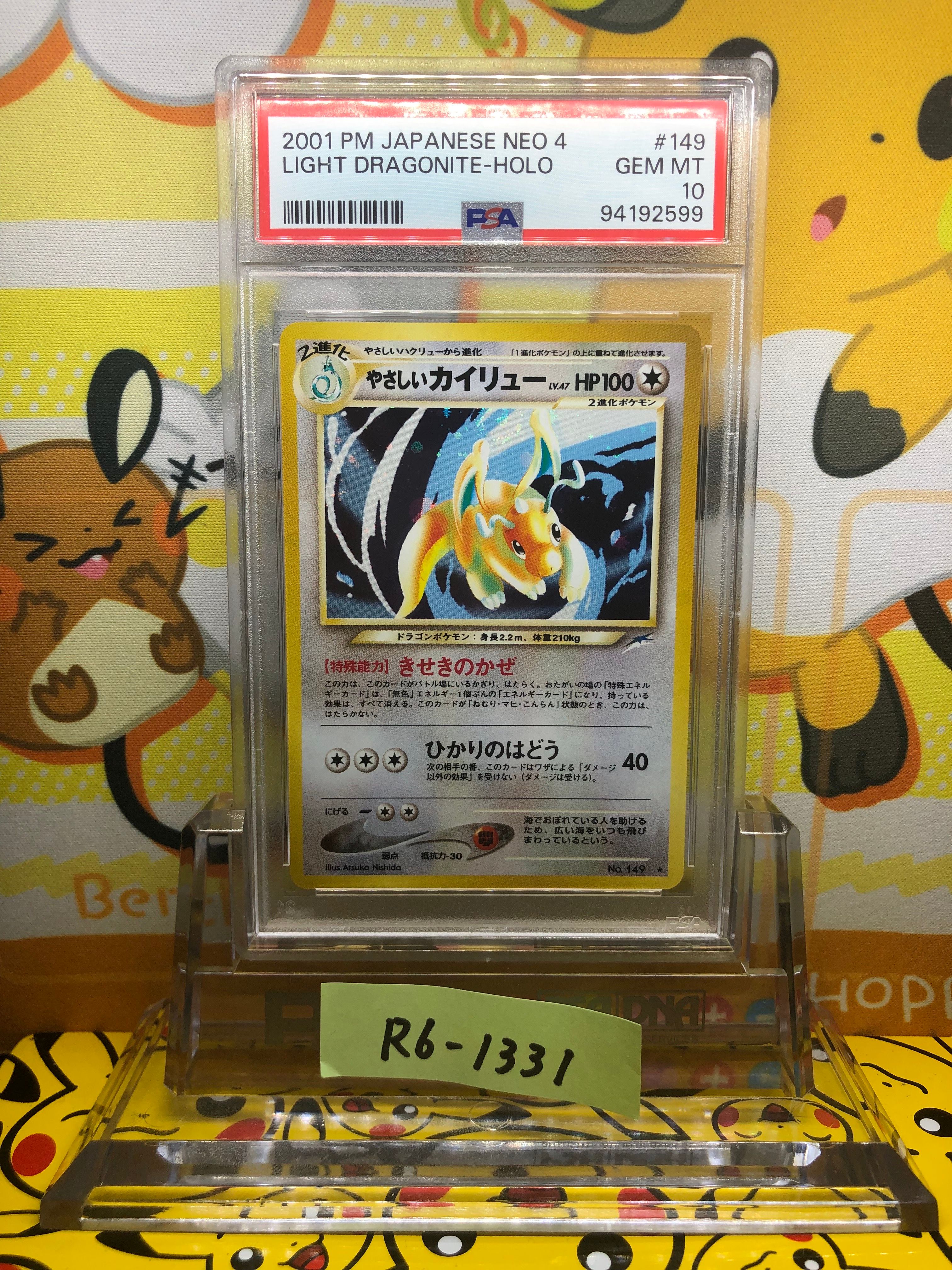 やさしいカイリュー ★ : 旧裏 [neo4 No.149](ポケモンカード★neo 拡張パック「闇、そして光へ...」)