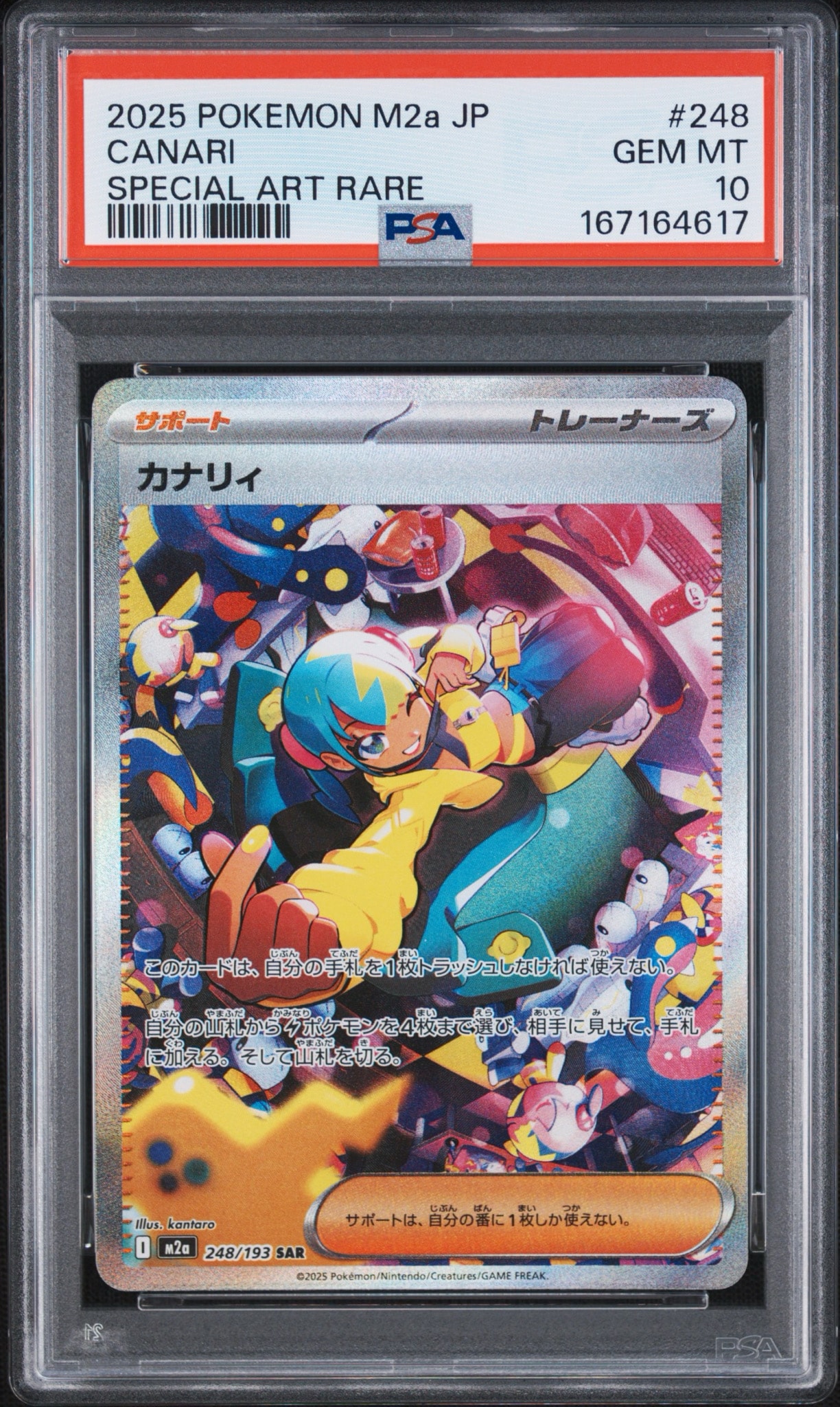カナリィ SAR [M2a 248/193](ハイクラスパック「MEGAドリームex」)通販