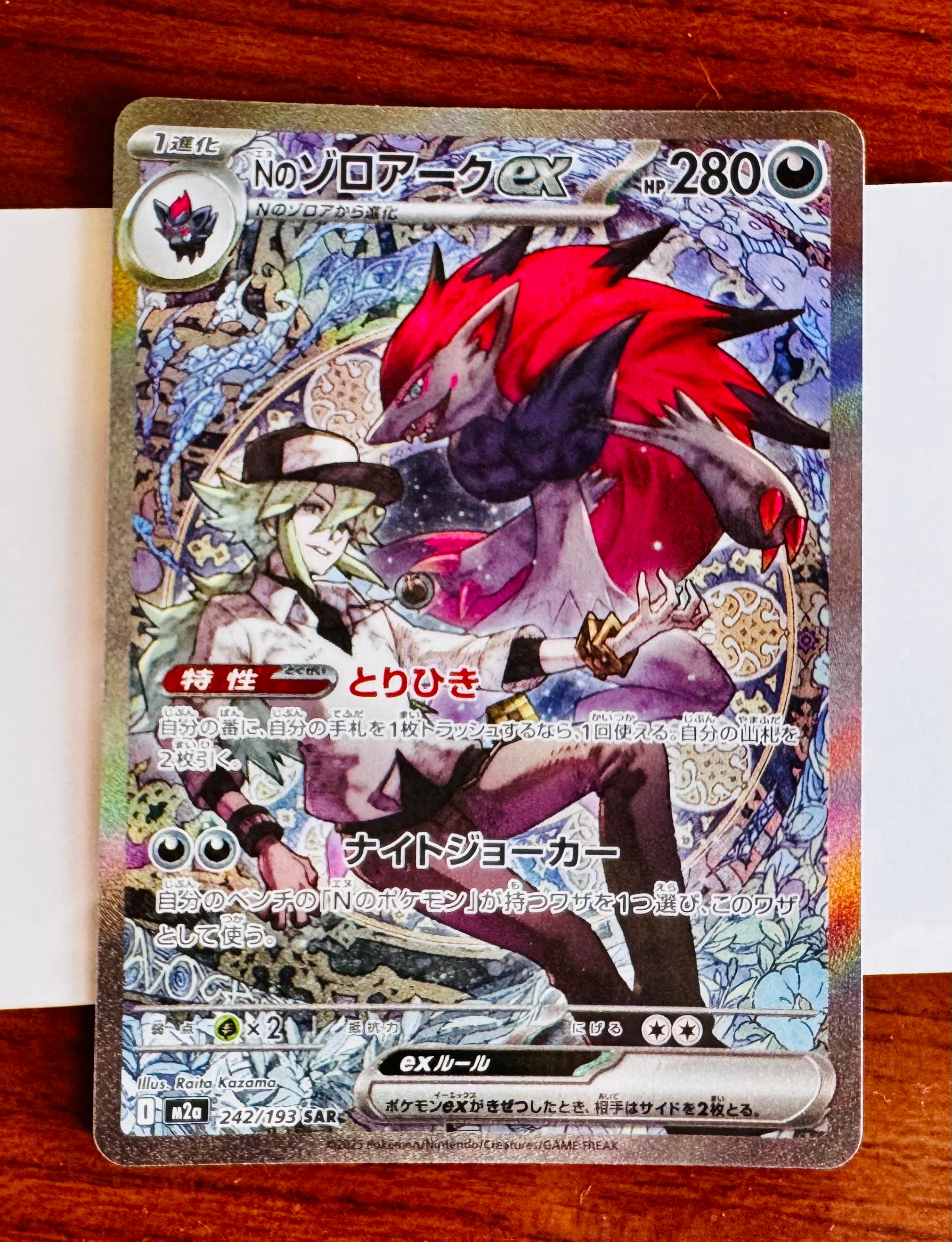 Nのゾロアークex SAR [M2a 242/193](ハイクラスパック「MEGAドリームex」)