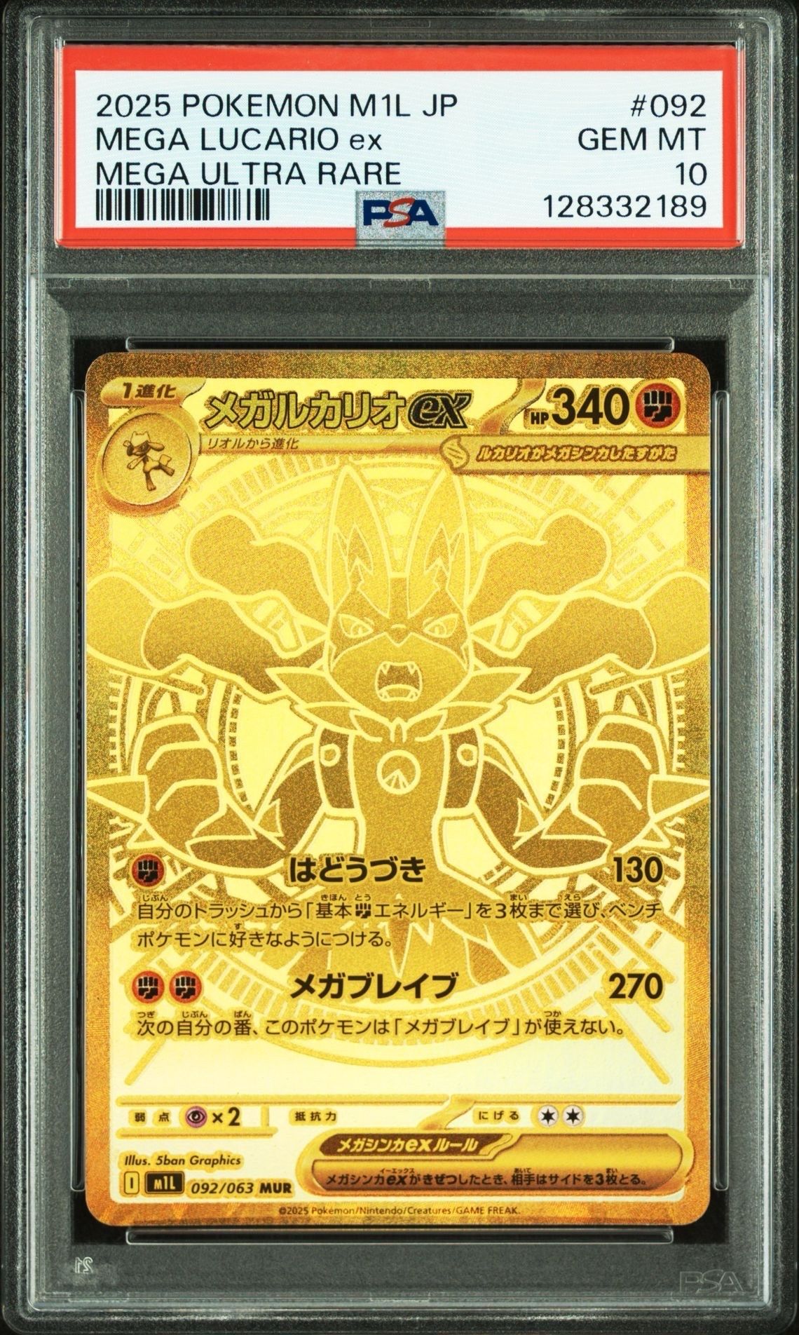 メガルカリオex MUR [M1L 092/063](拡張パック「メガブレイブ」)