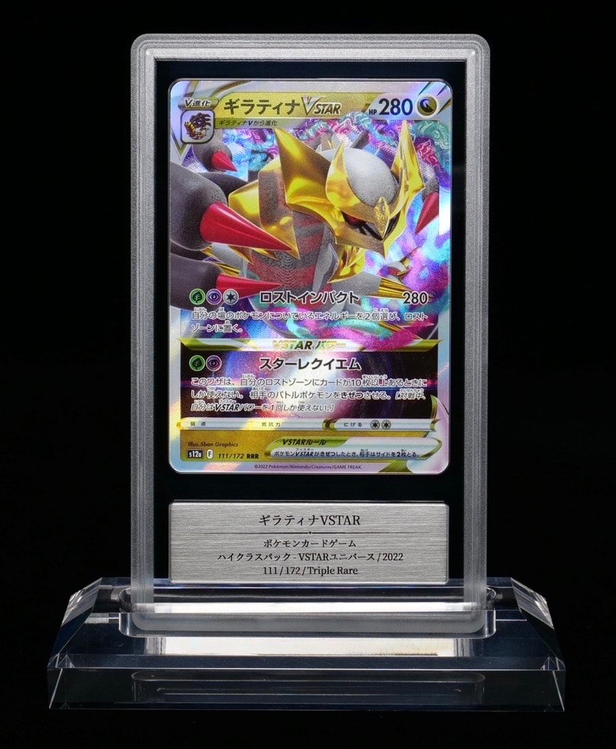 PSA10】ギラティナVSTAR RRR [s12a 111/172](ハイクラスパック「VSTAR