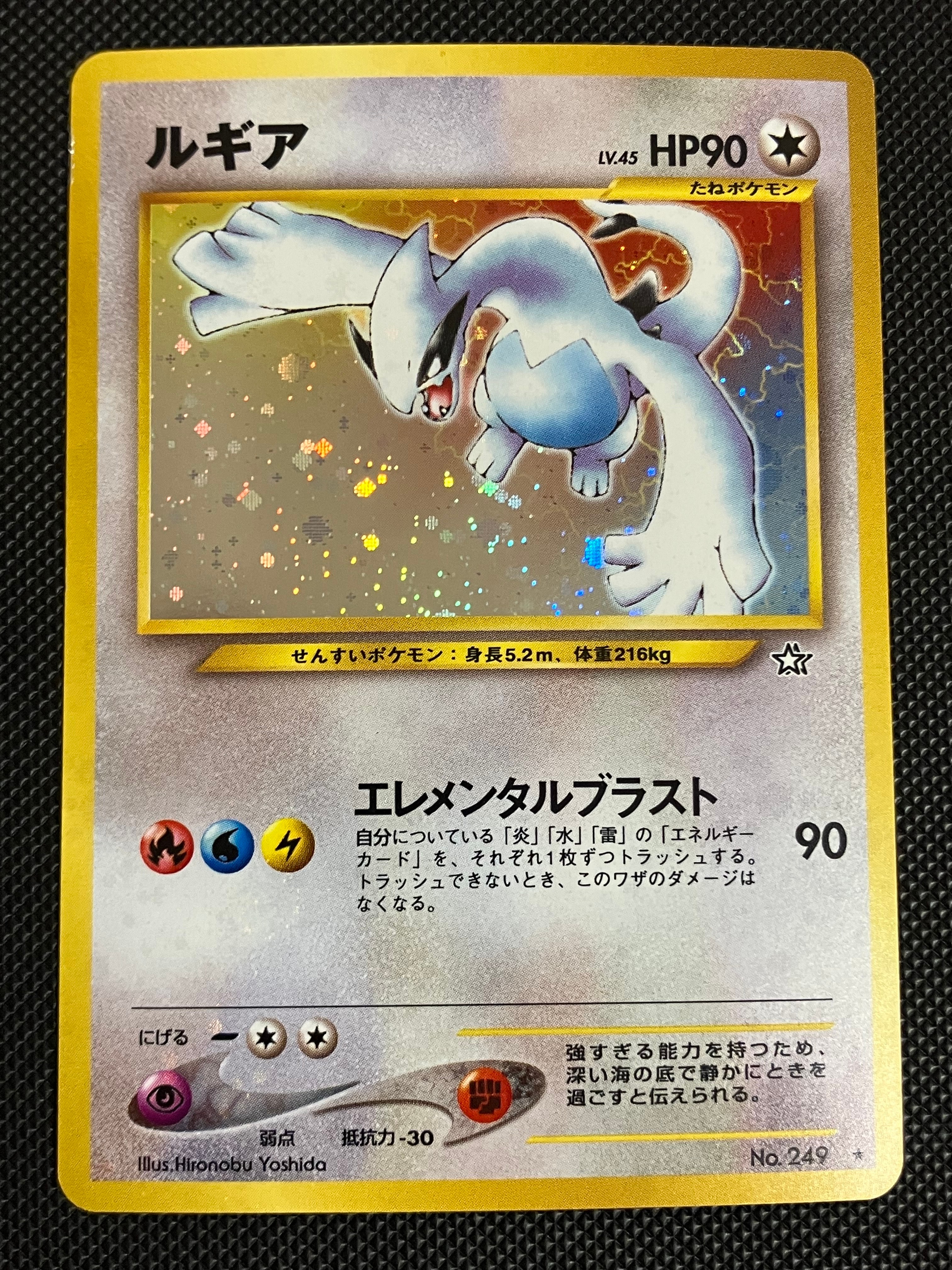 ルギア ★ : 旧裏 [neo1 No.249](ポケモンカード★neo 拡張パック「金、銀、新世界へ...」)