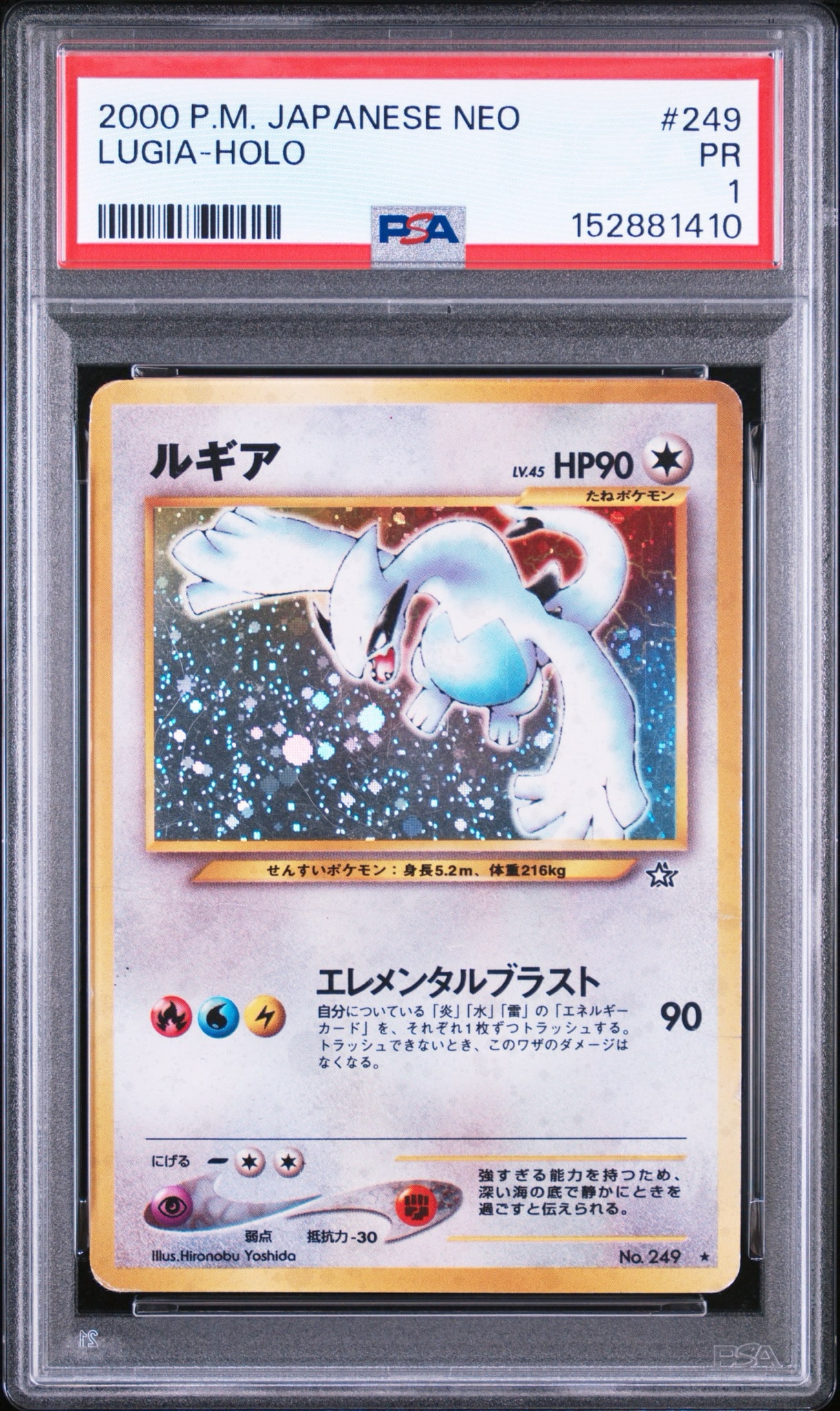 ルギア ☆ : 旧裏 [neo1 No.249](ポケモンカード☆neo 拡張パック「金