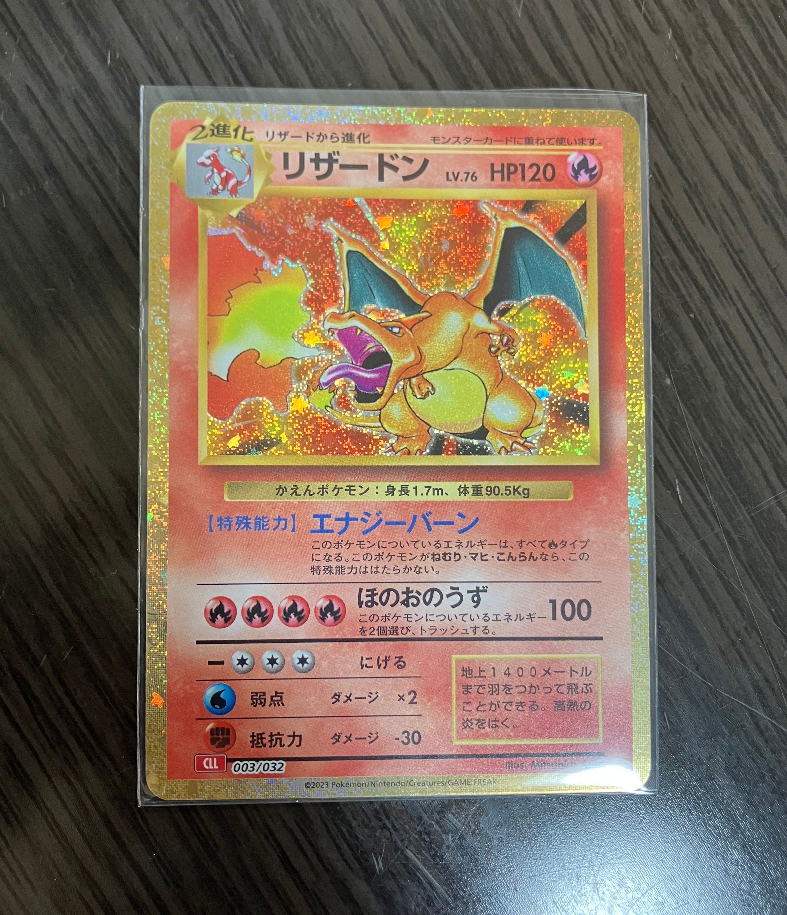 リザードン [CLL 003/032](ポケモンカードゲーム Classic